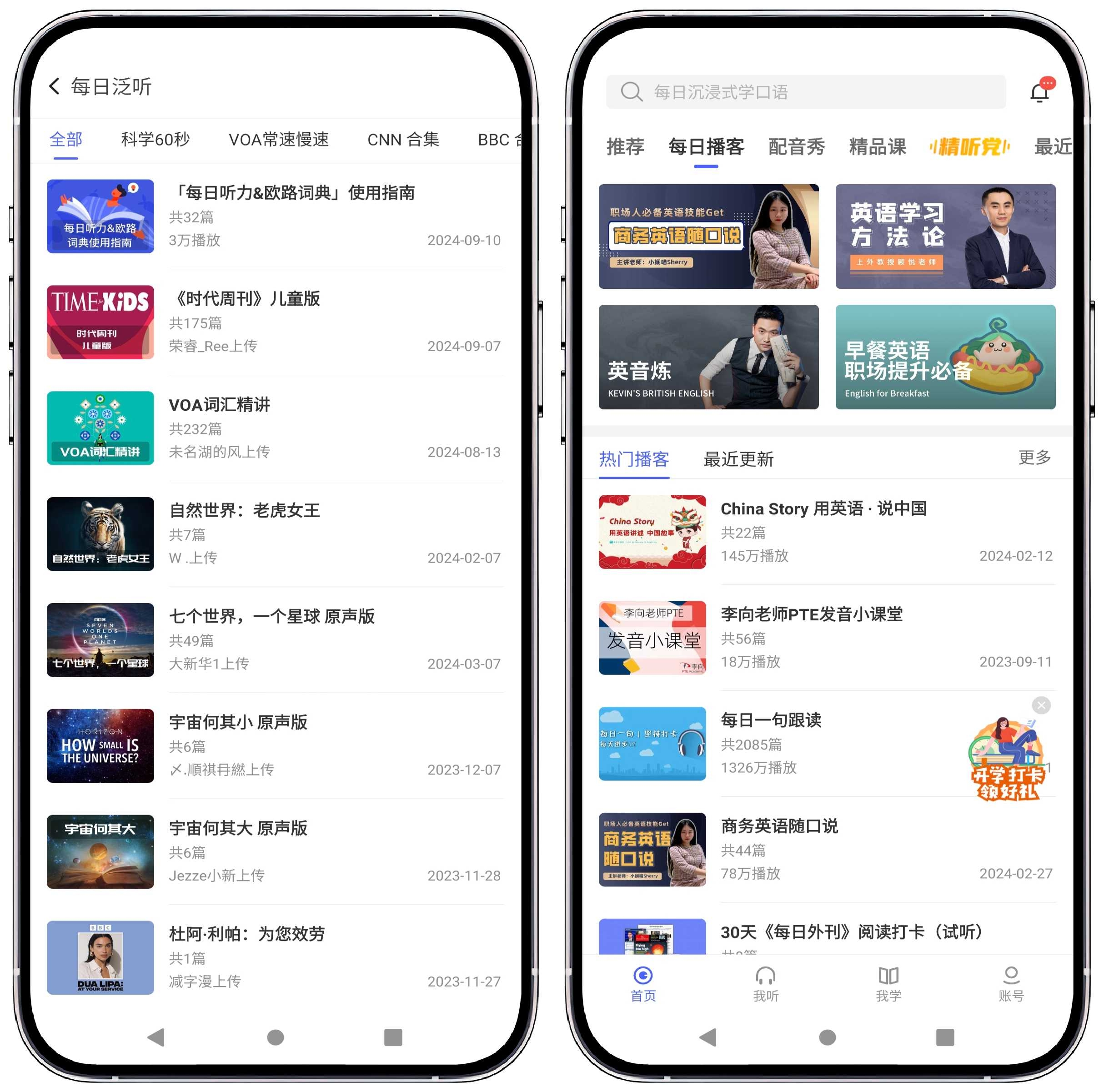 图片[2]-每日英语听力v11.1.0高级版 - 果核智能-果核智能