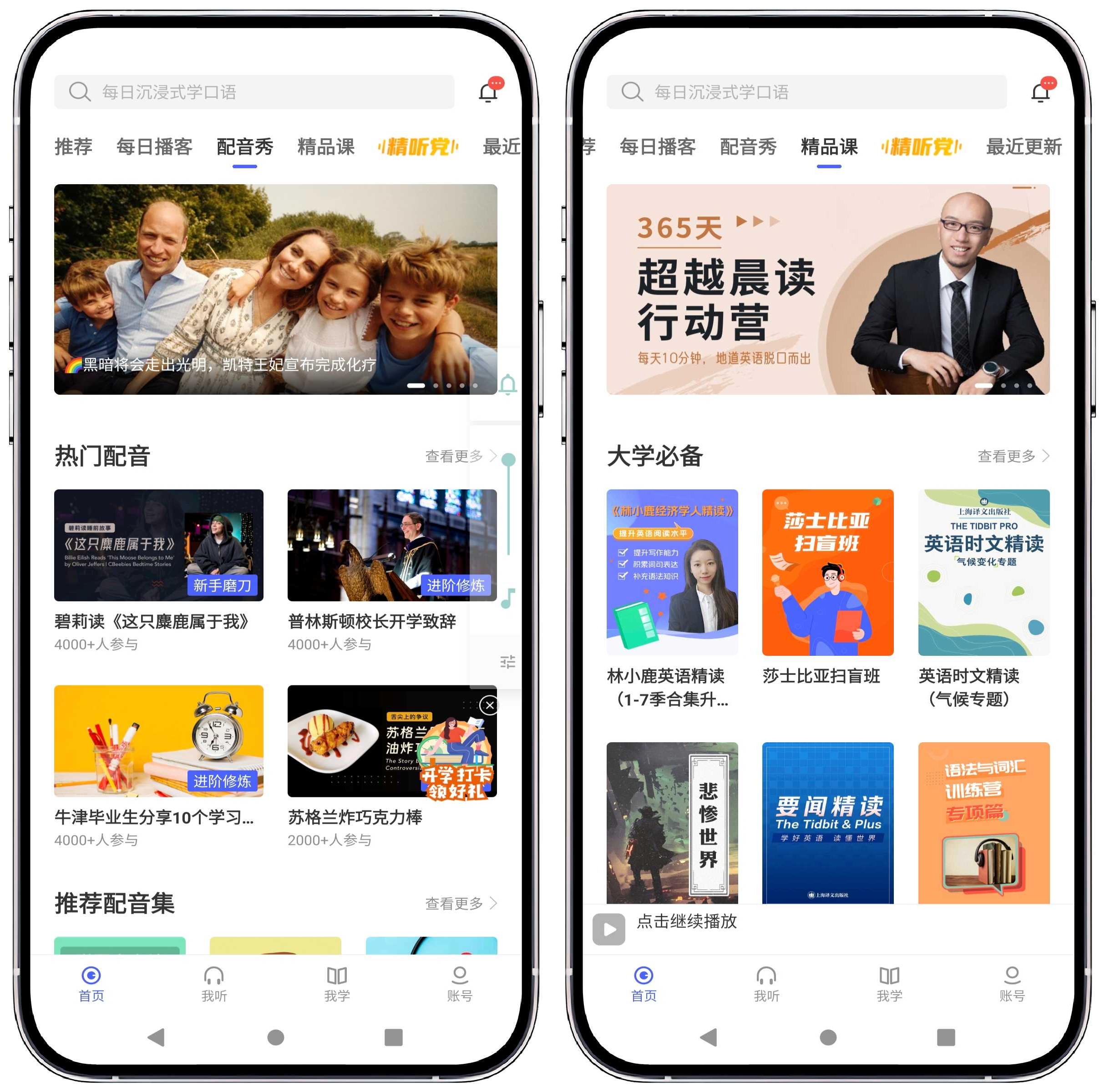 图片[3]-每日英语听力v11.1.0高级版 - 果核智能-果核智能