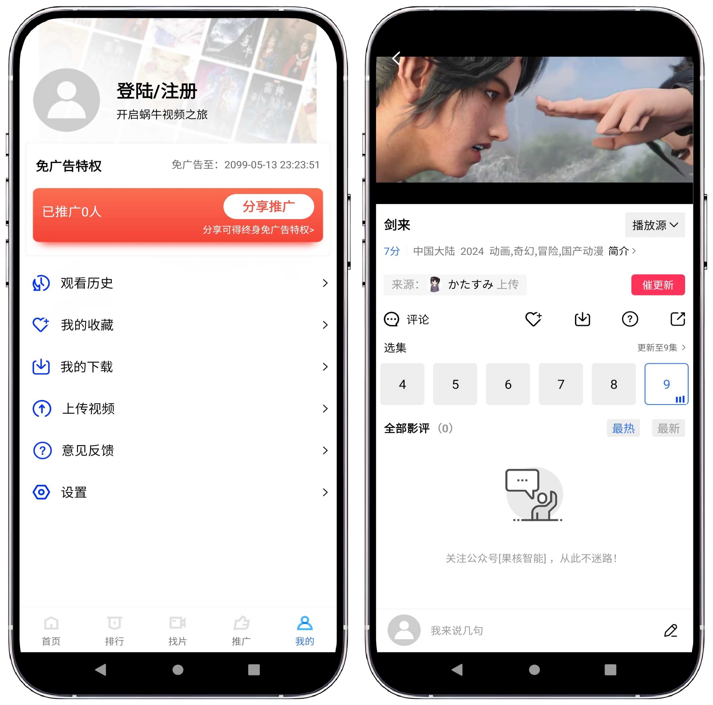 图片[3]-蜗牛视频v3.4.1纯净版 - 果核智能-果核智能