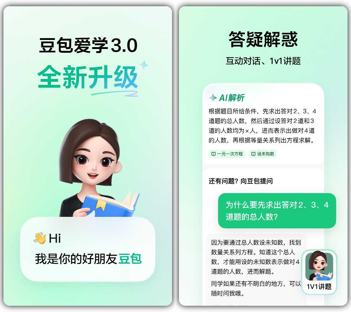 图片[1]-豆包爱学_3.0.0 - 果核智能-果核智能