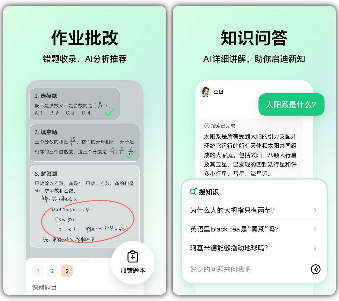 图片[2]-豆包爱学_3.0.0 - 果核智能-果核智能