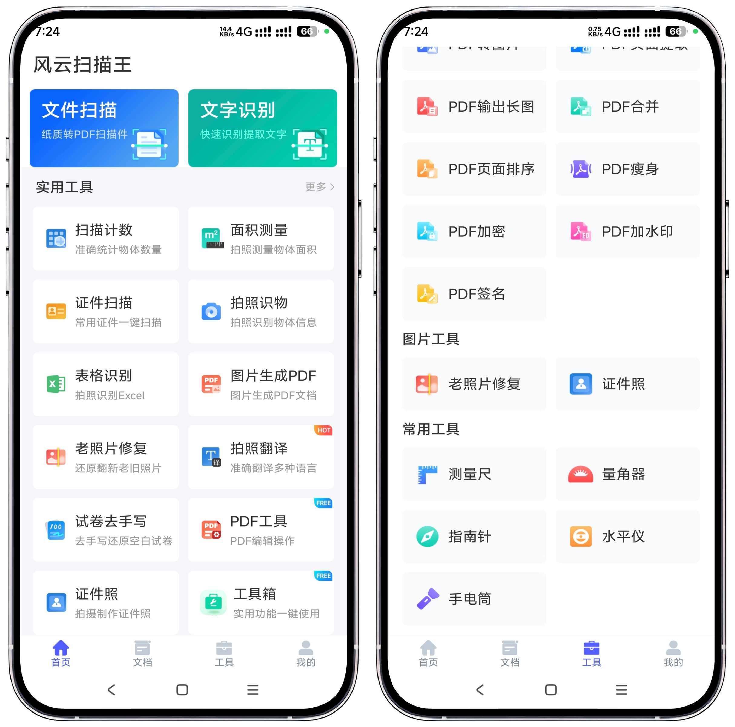 图片[1]-风云扫描王_4.4.0822高级版 - 果核智能-果核智能