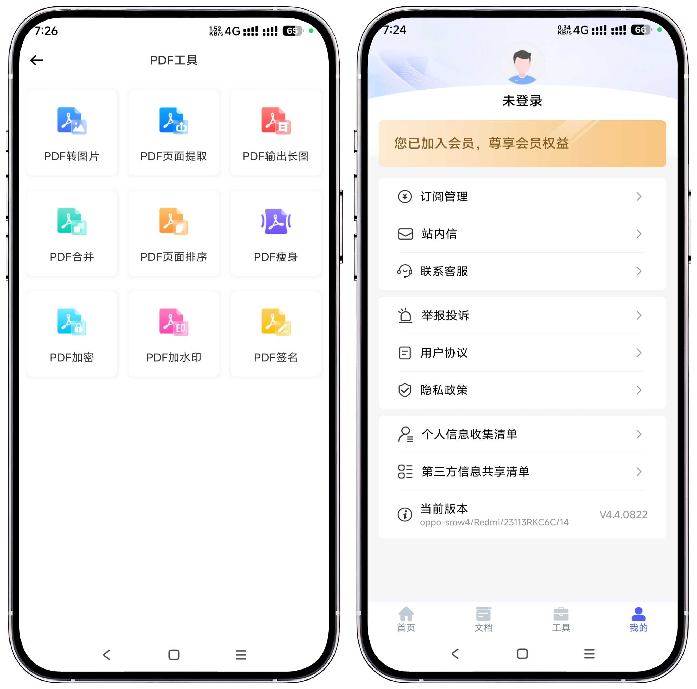 图片[3]-风云扫描王_4.4.0822高级版 - 果核智能-果核智能