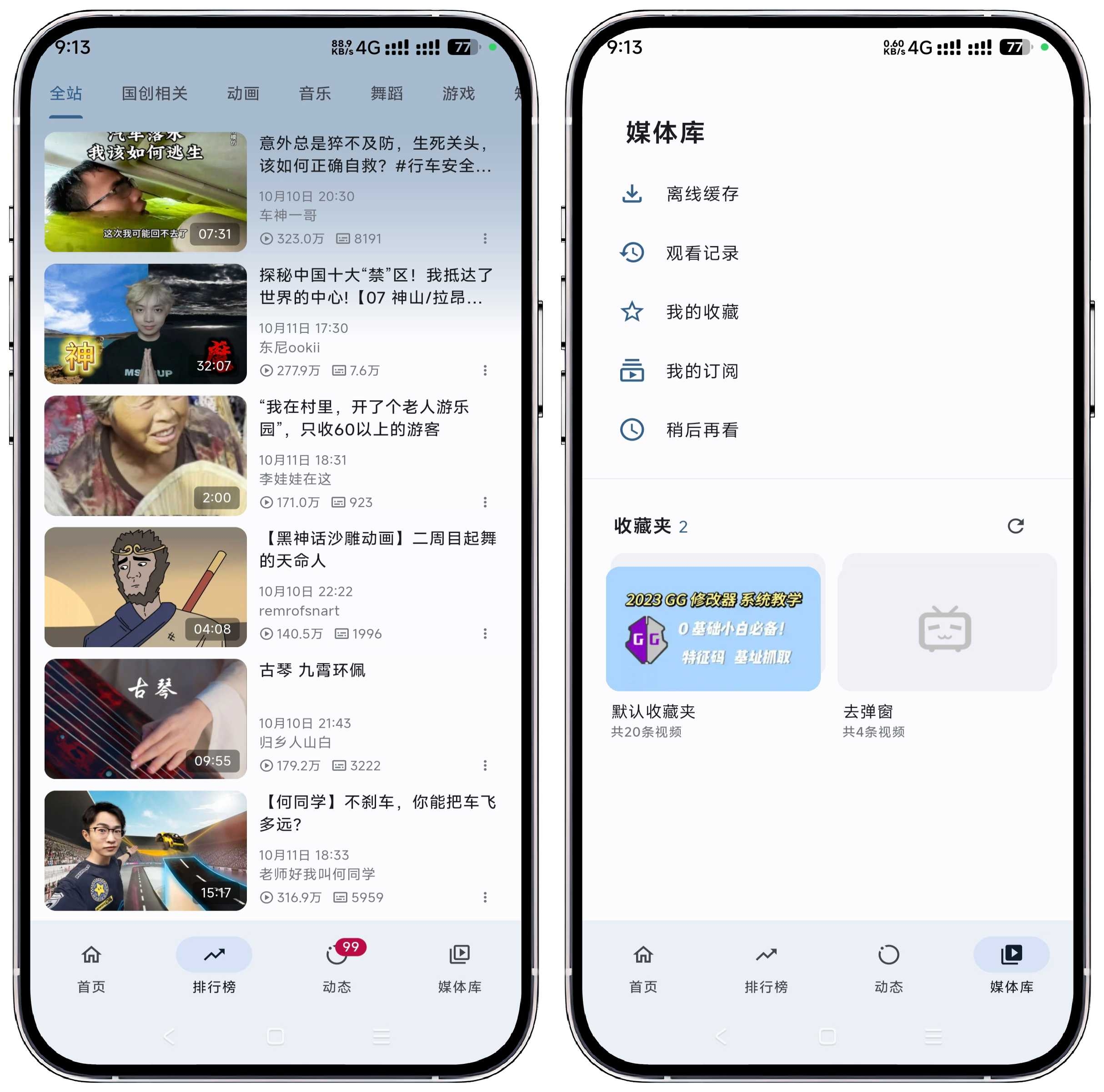 图片[3]-PiliPala(哔哩哔哩第三方客户端)v1.0.25.1010 - 果核智能-果核智能