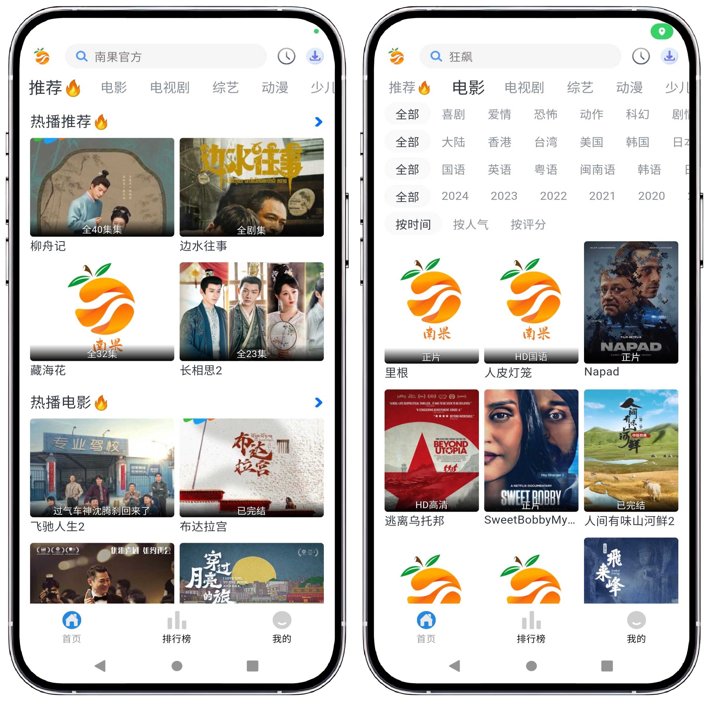 图片[1]-南果视频_2.1.1纯净v2版 - 果核智能-果核智能