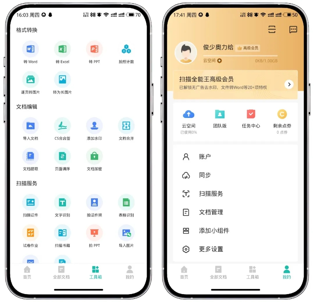 图片[1]-扫描全能王 v6.74.0.241025高级版 - 果核智能-果核智能