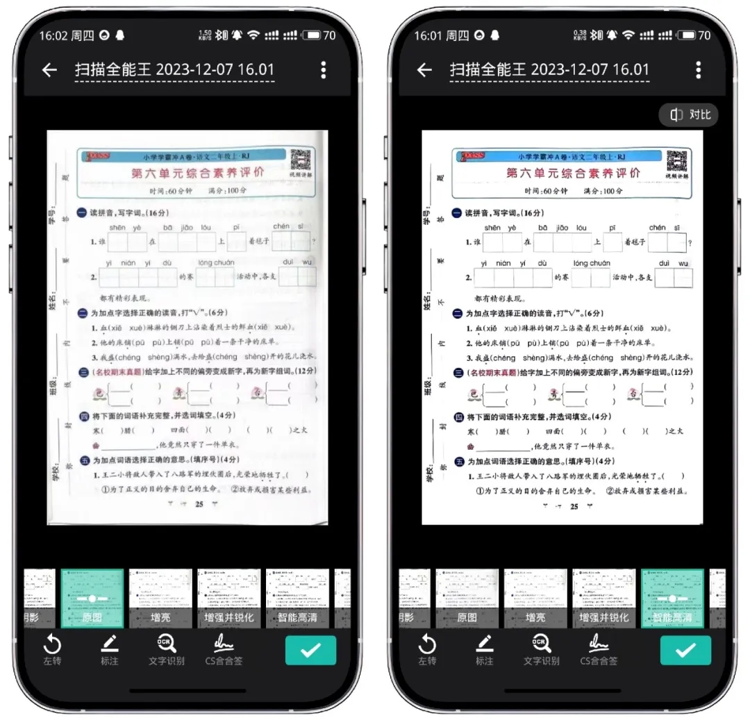 图片[2]-扫描全能王 v6.74.0.241025高级版 - 果核智能-果核智能