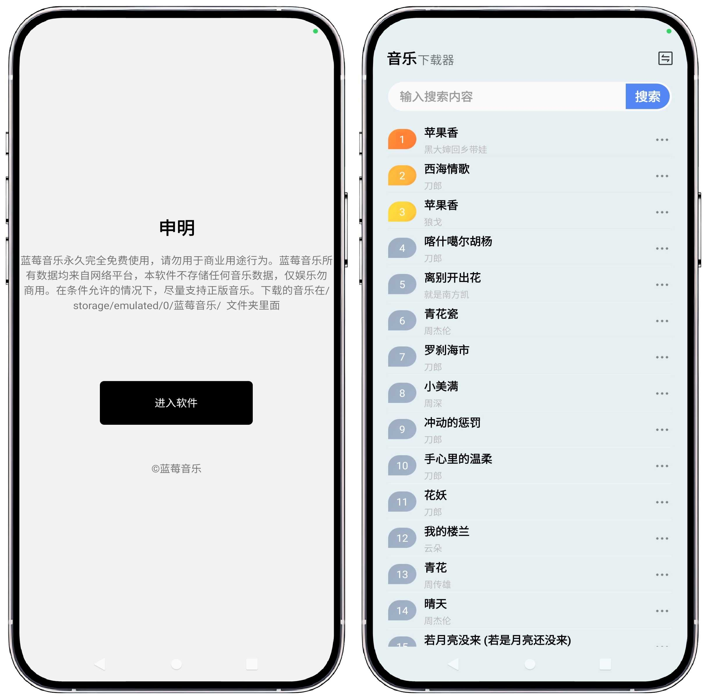 图片[1]-蓝莓音乐 V2.0清爽版 - 果核智能-果核智能