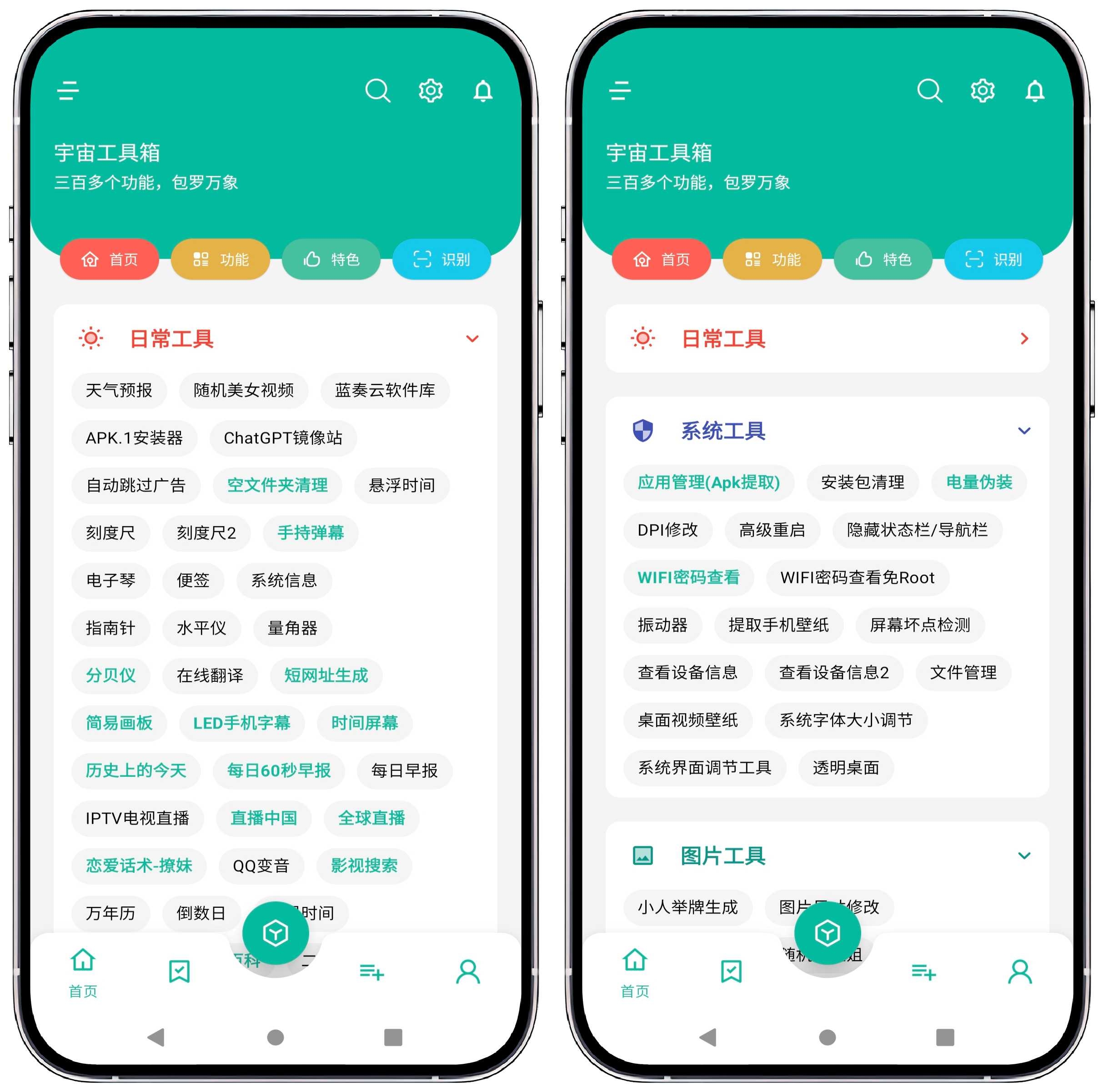 图片[1]-宇宙工具箱 2.7.2高级v2版 - 果核智能-果核智能