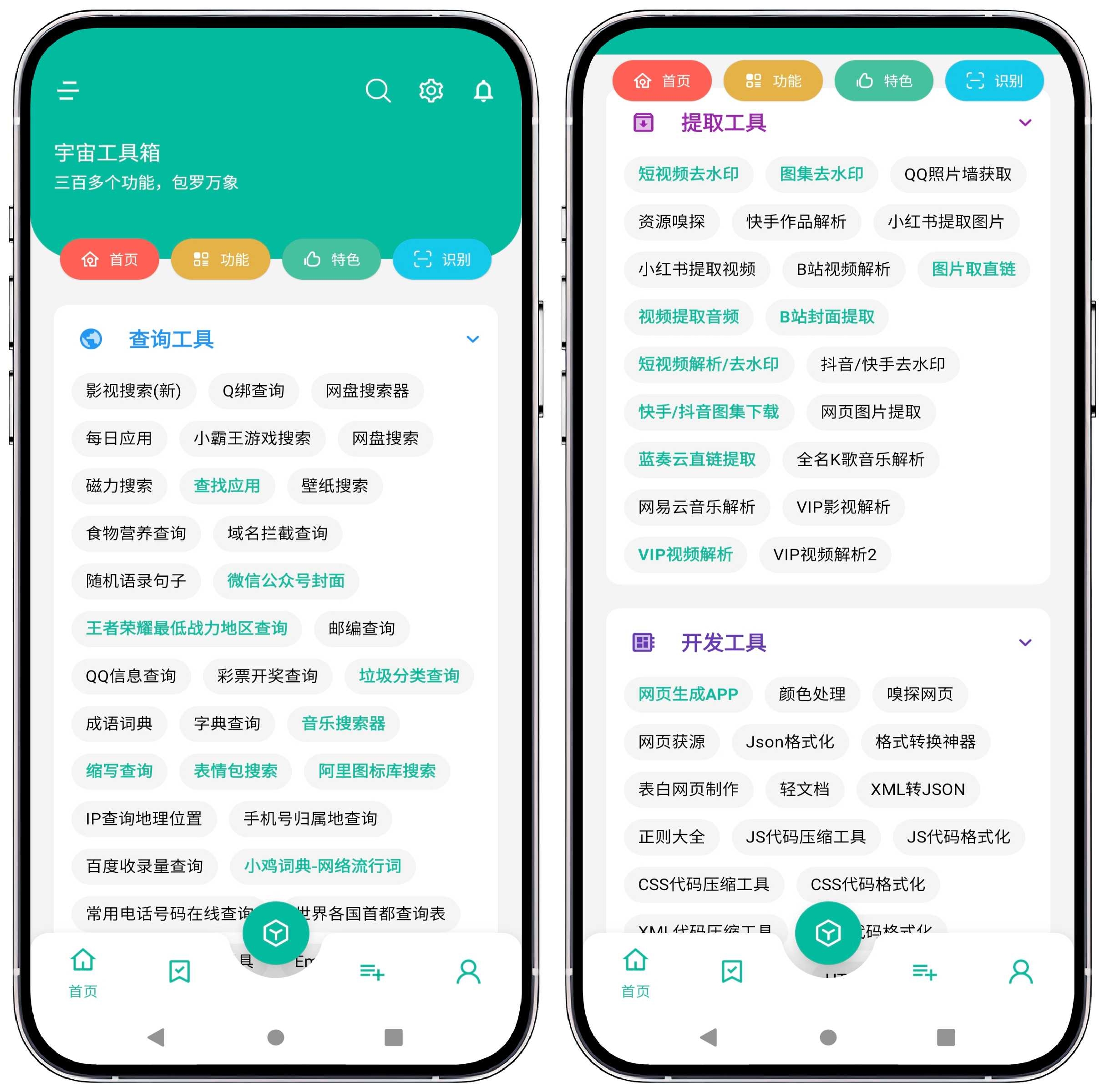 图片[3]-宇宙工具箱 2.7.2高级v2版 - 果核智能-果核智能