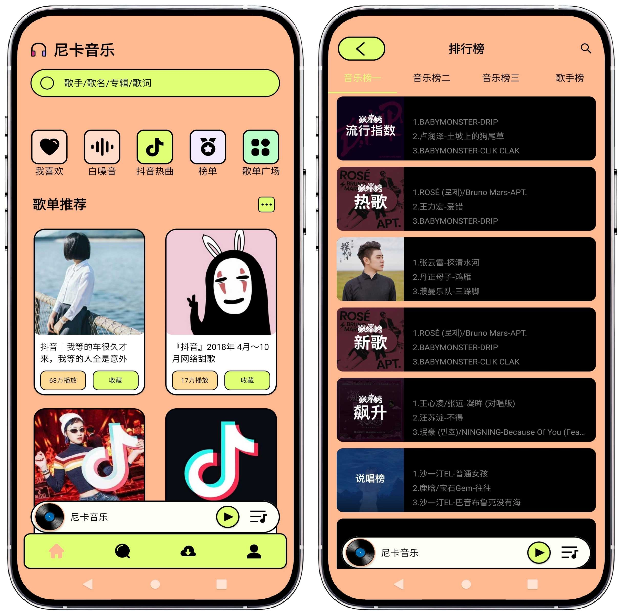 图片[1]-尼卡音乐v1.0.8纯净版 - 果核智能-果核智能