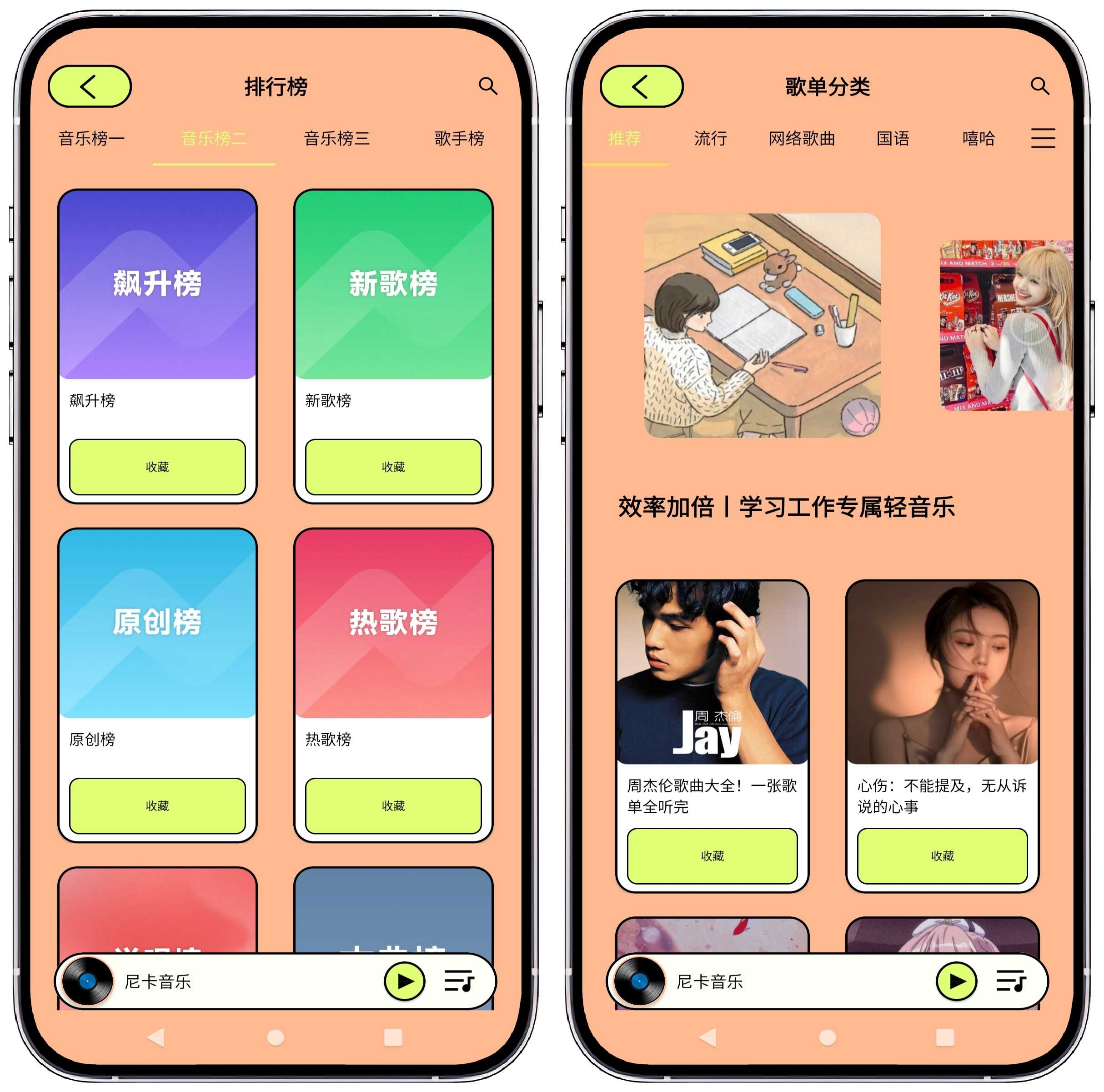 图片[2]-尼卡音乐v1.0.8纯净版 - 果核智能-果核智能