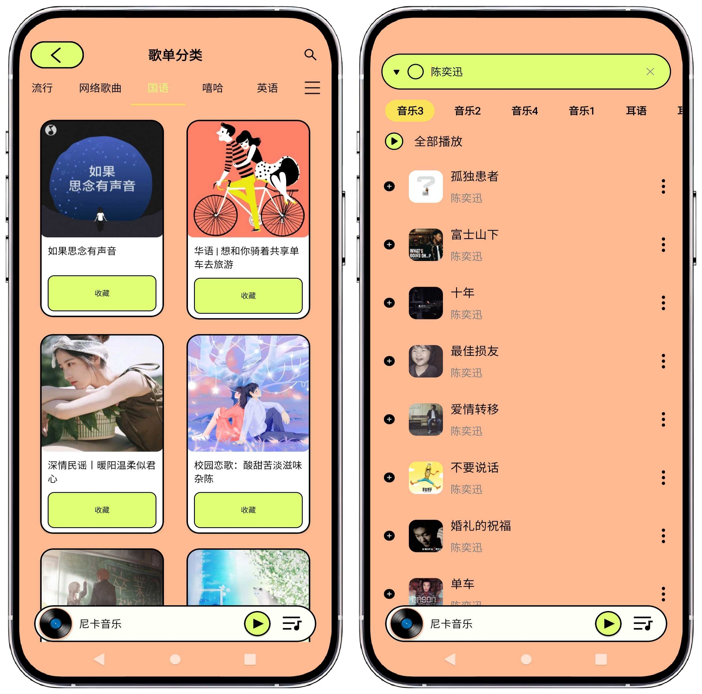 图片[4]-尼卡音乐v1.0.8纯净版 - 果核智能-果核智能