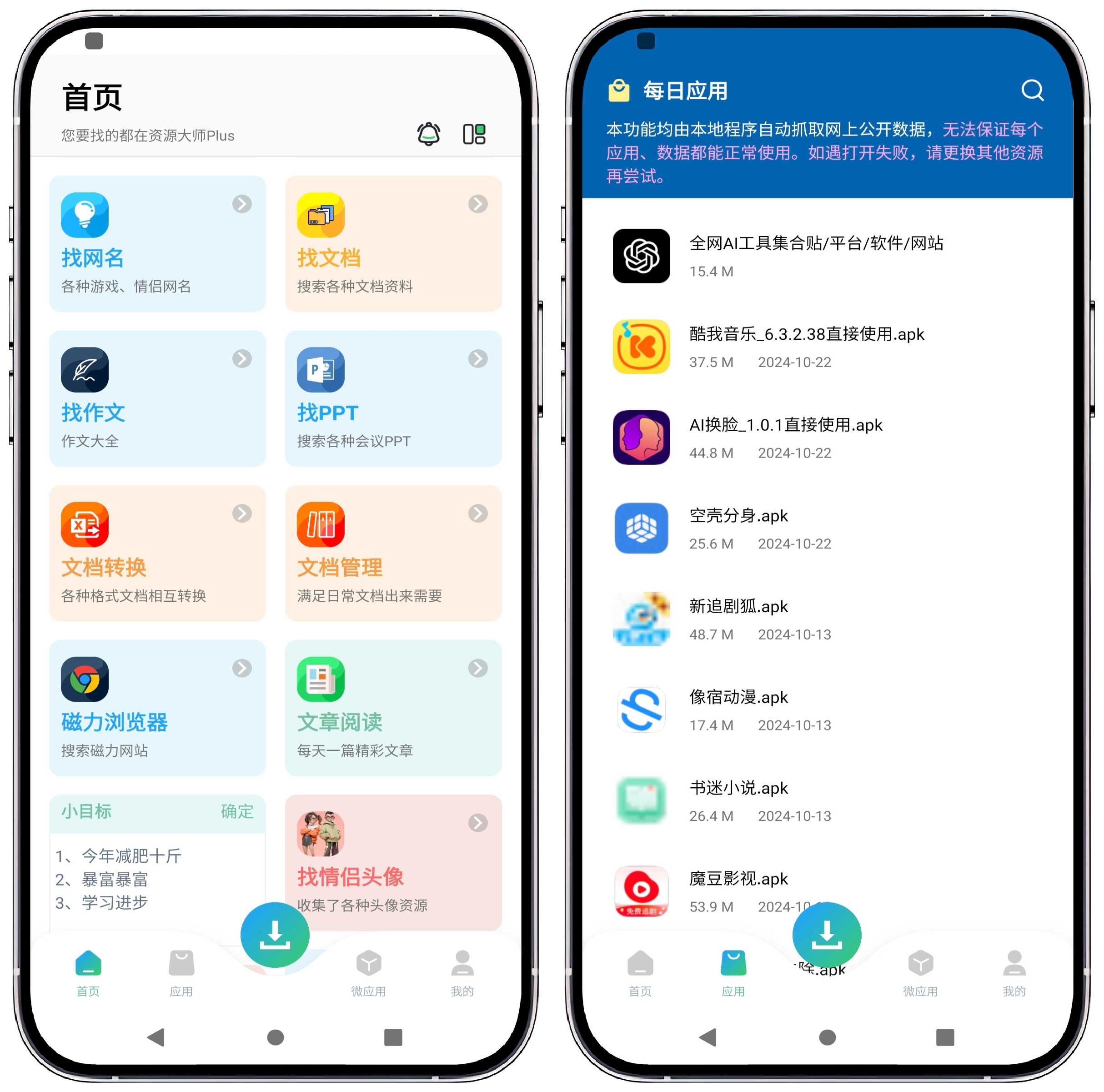 图片[2]-资源大师Plus V1.2.8高级版 - 果核智能-果核智能