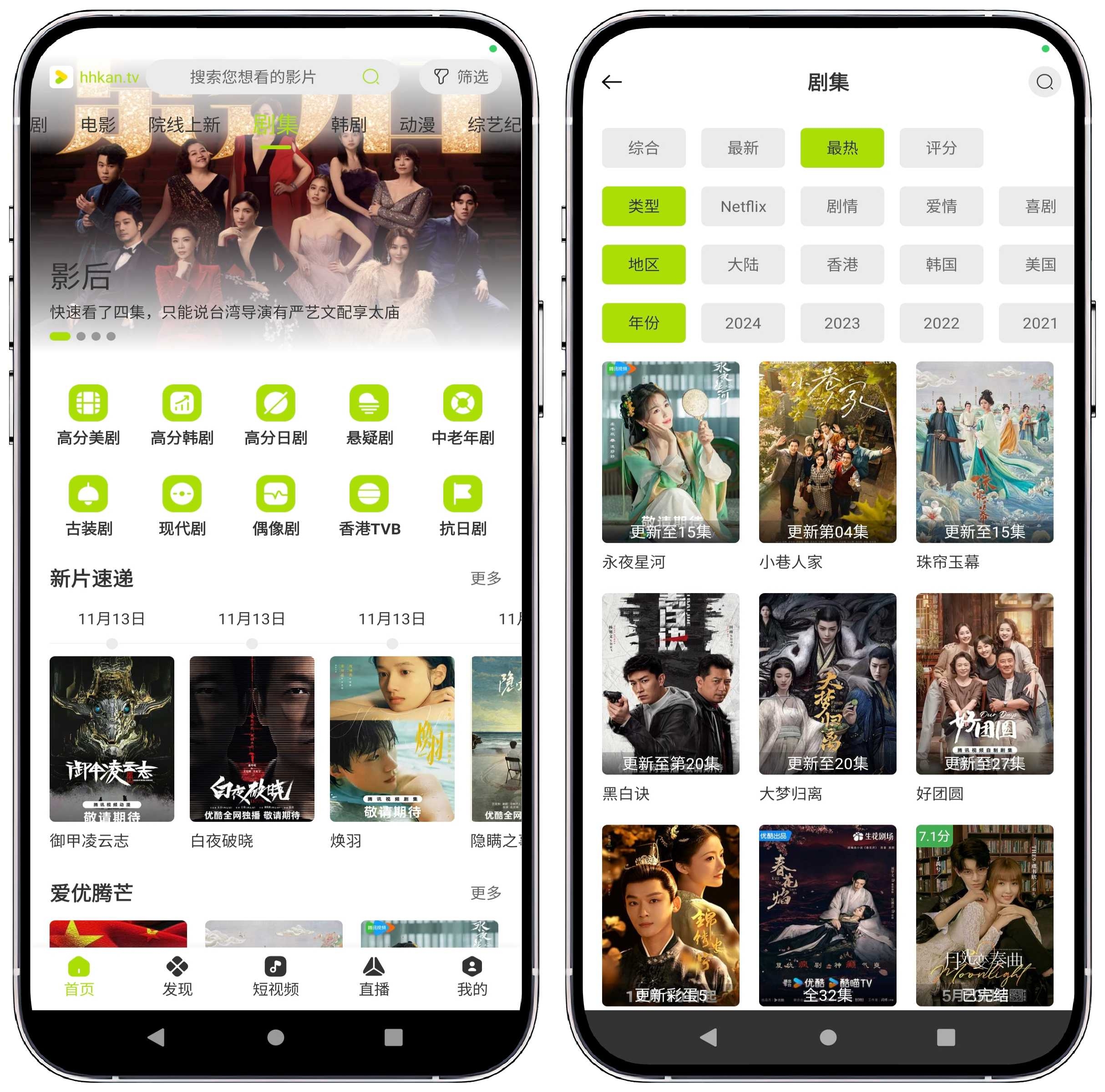 图片[4]-好好看影视_v3.2.3纯净版 - 果核智能-果核智能