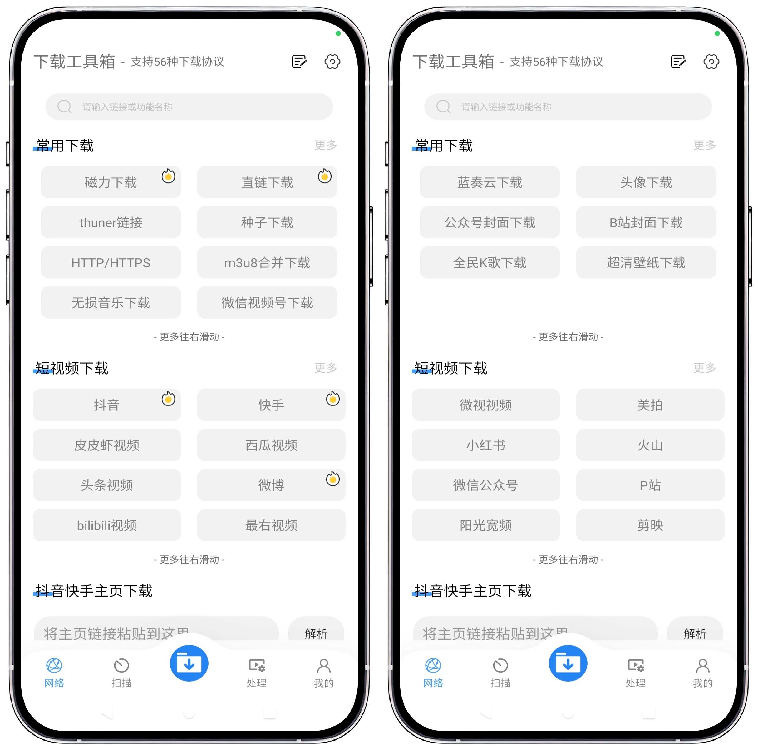 图片[1]-下载工具箱V3.8.7高级版 - 果核智能-果核智能