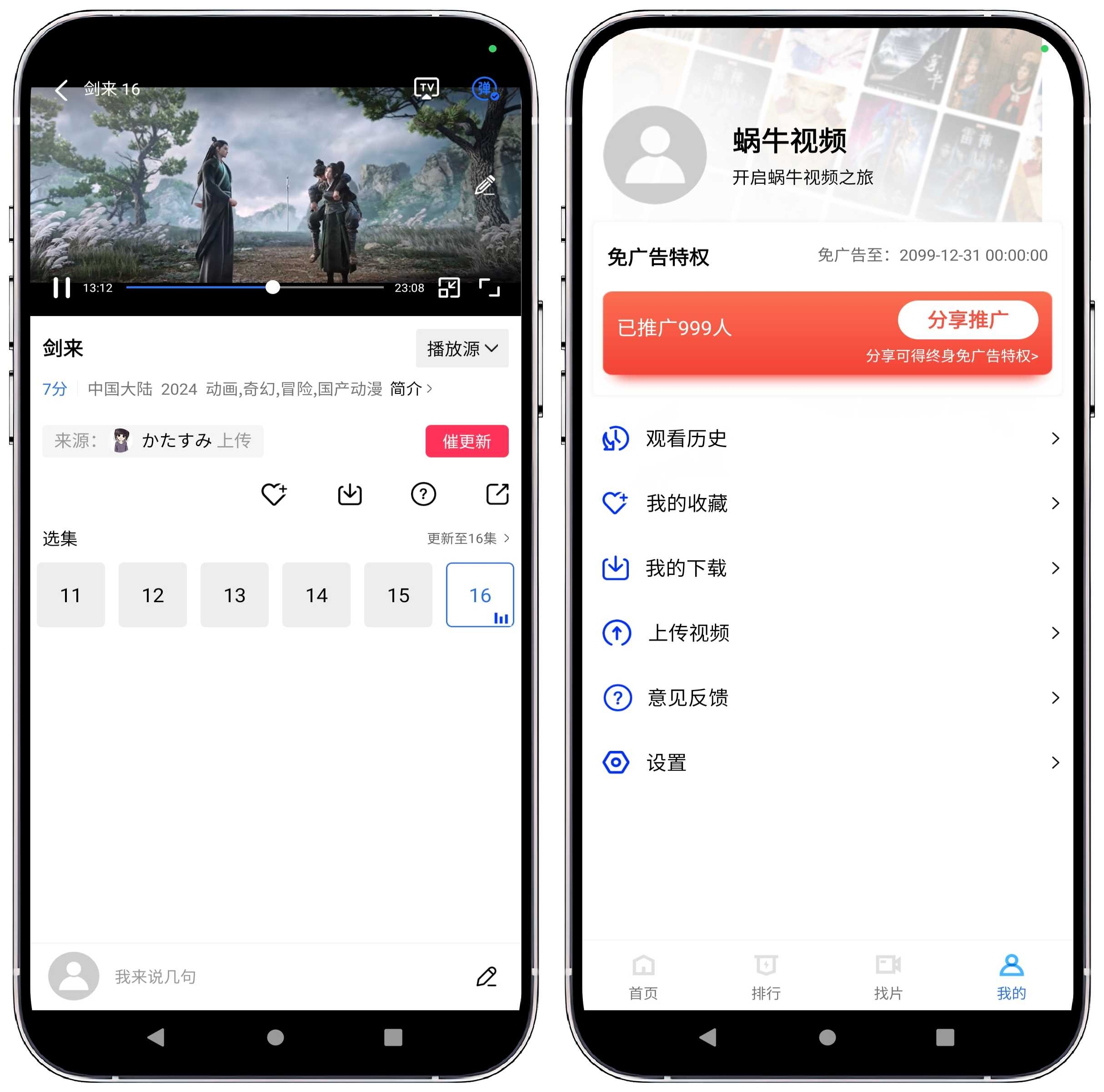 图片[3]-蜗牛视频v3.4.2纯净版 - 果核智能-果核智能