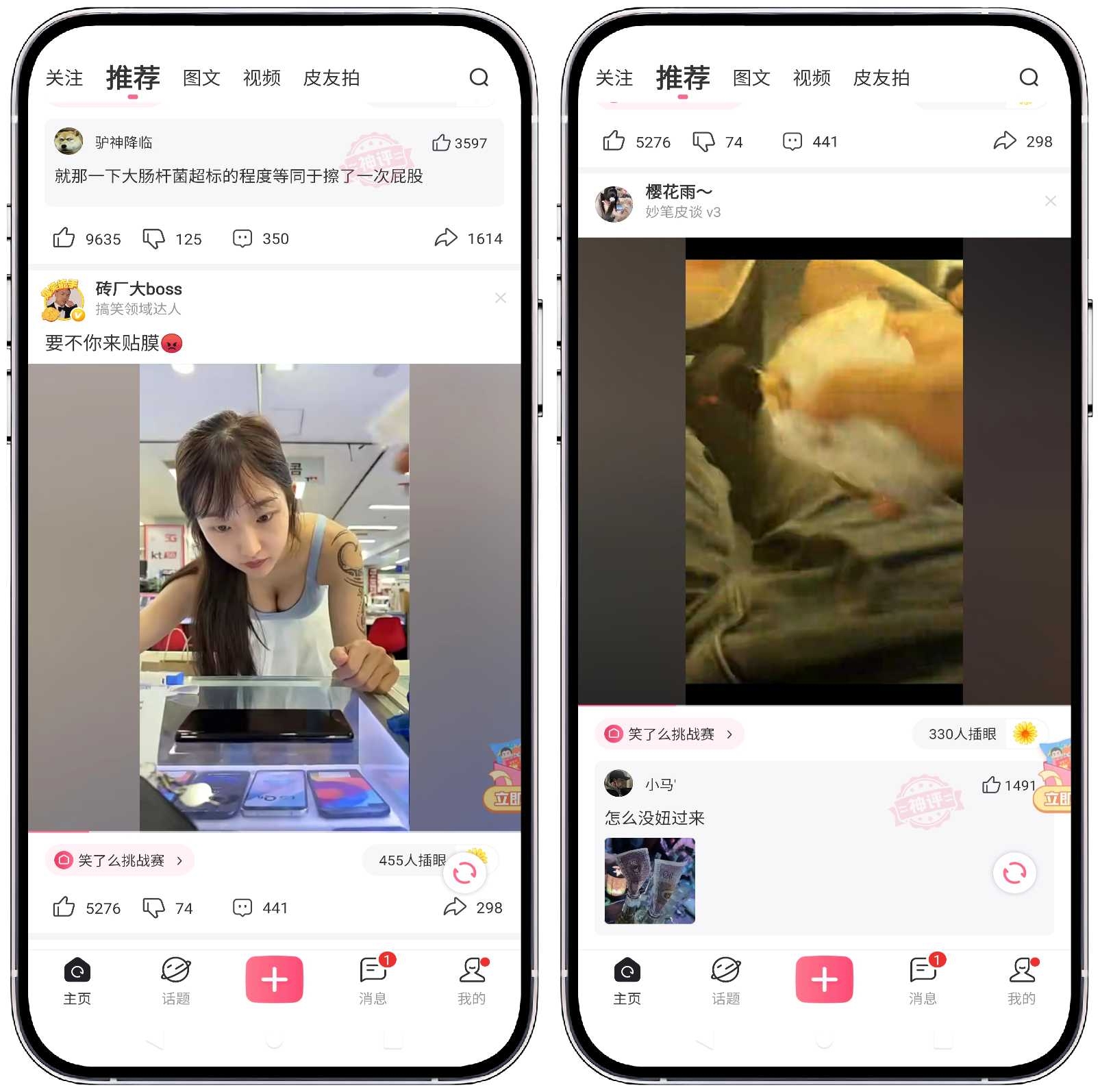 图片[1]-皮皮搞笑v2.99.36 纯净版 - 果核智能-果核智能