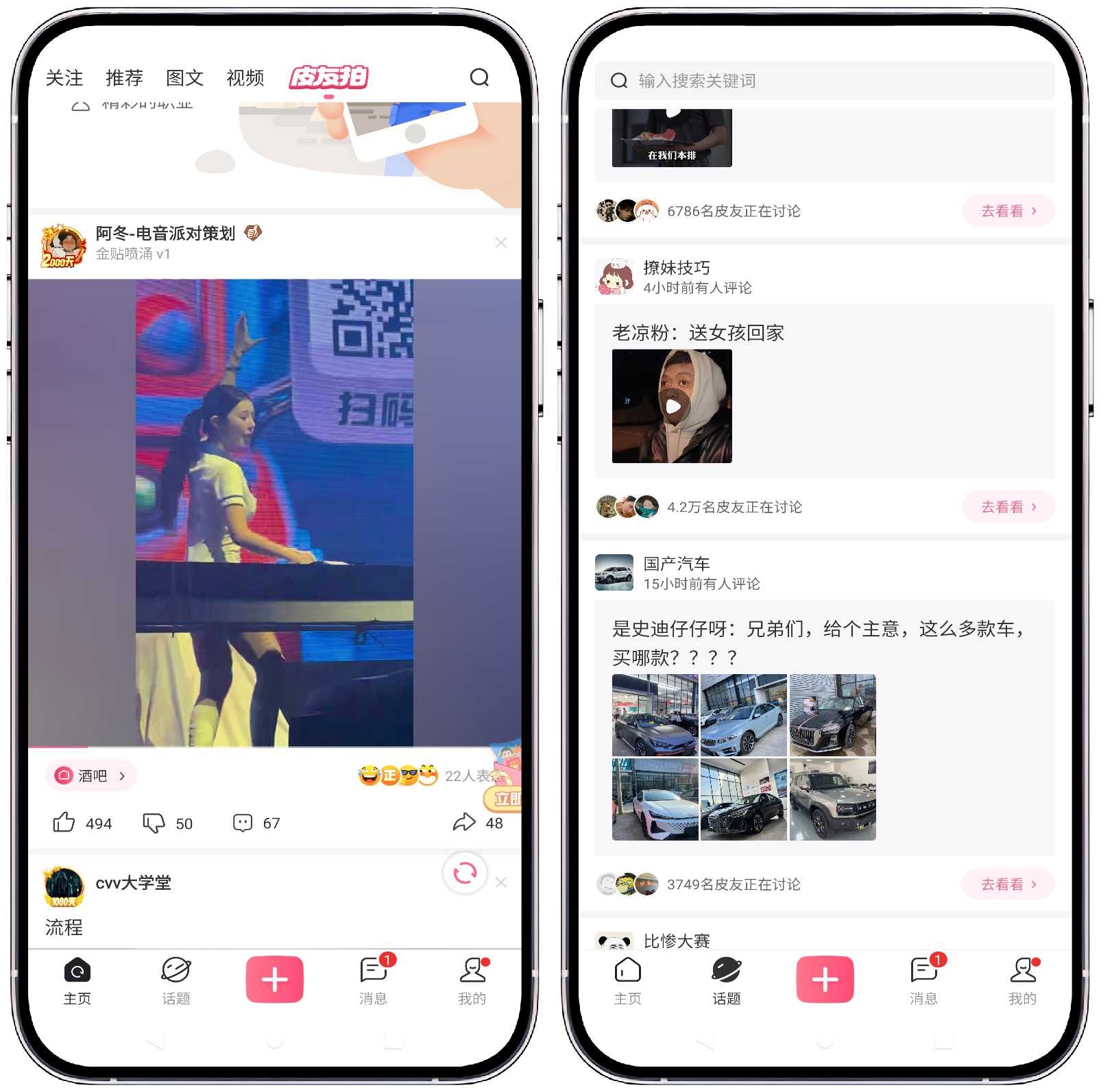 图片[3]-皮皮搞笑v2.99.36 纯净版 - 果核智能-果核智能