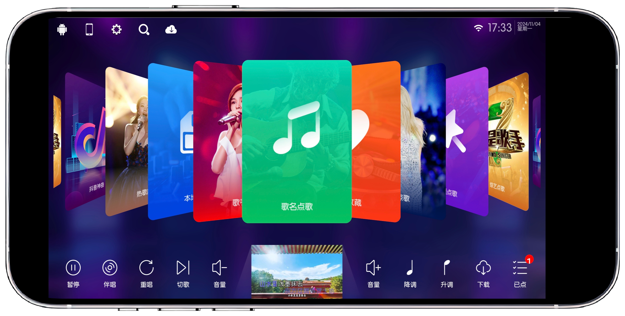 图片[1]-KTV点歌 v70.1.0高级版 - 果核智能-果核智能