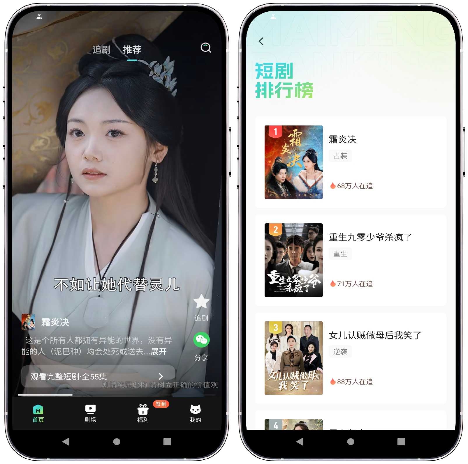 图片[1]-麦萌短剧_1.9.7纯净版 - 果核智能-果核智能