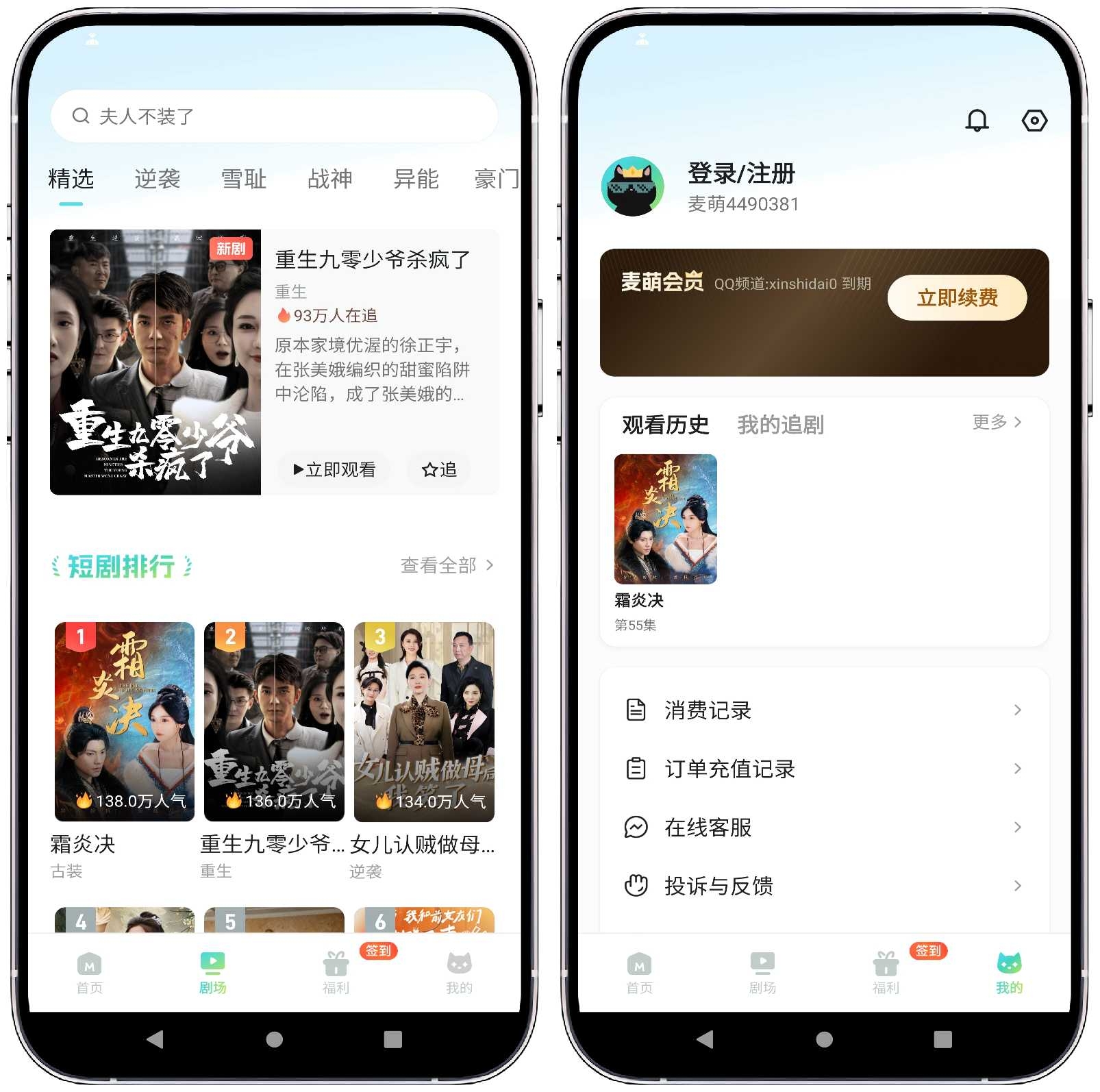 图片[2]-麦萌短剧_1.9.7纯净版 - 果核智能-果核智能