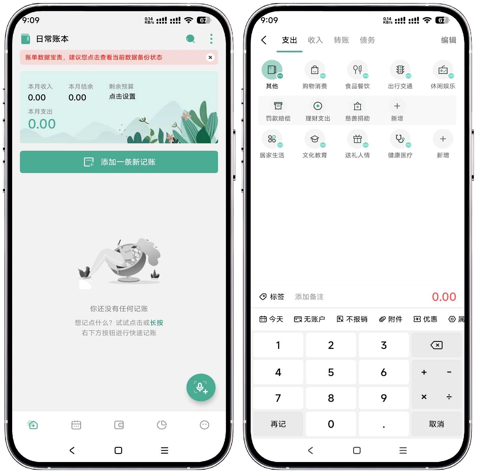 图片[1]-一木记账5.8.9高级版 - 果核智能-果核智能