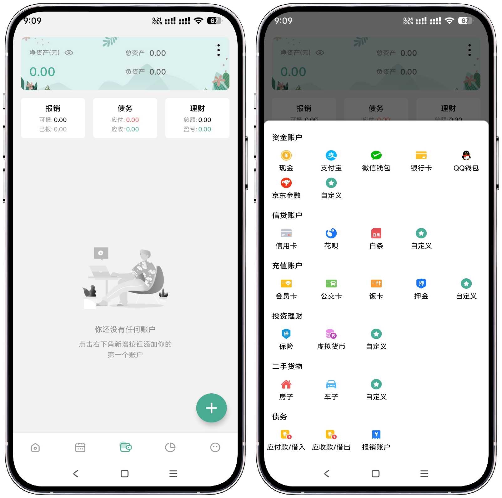 图片[2]-一木记账5.8.9高级版 - 果核智能-果核智能