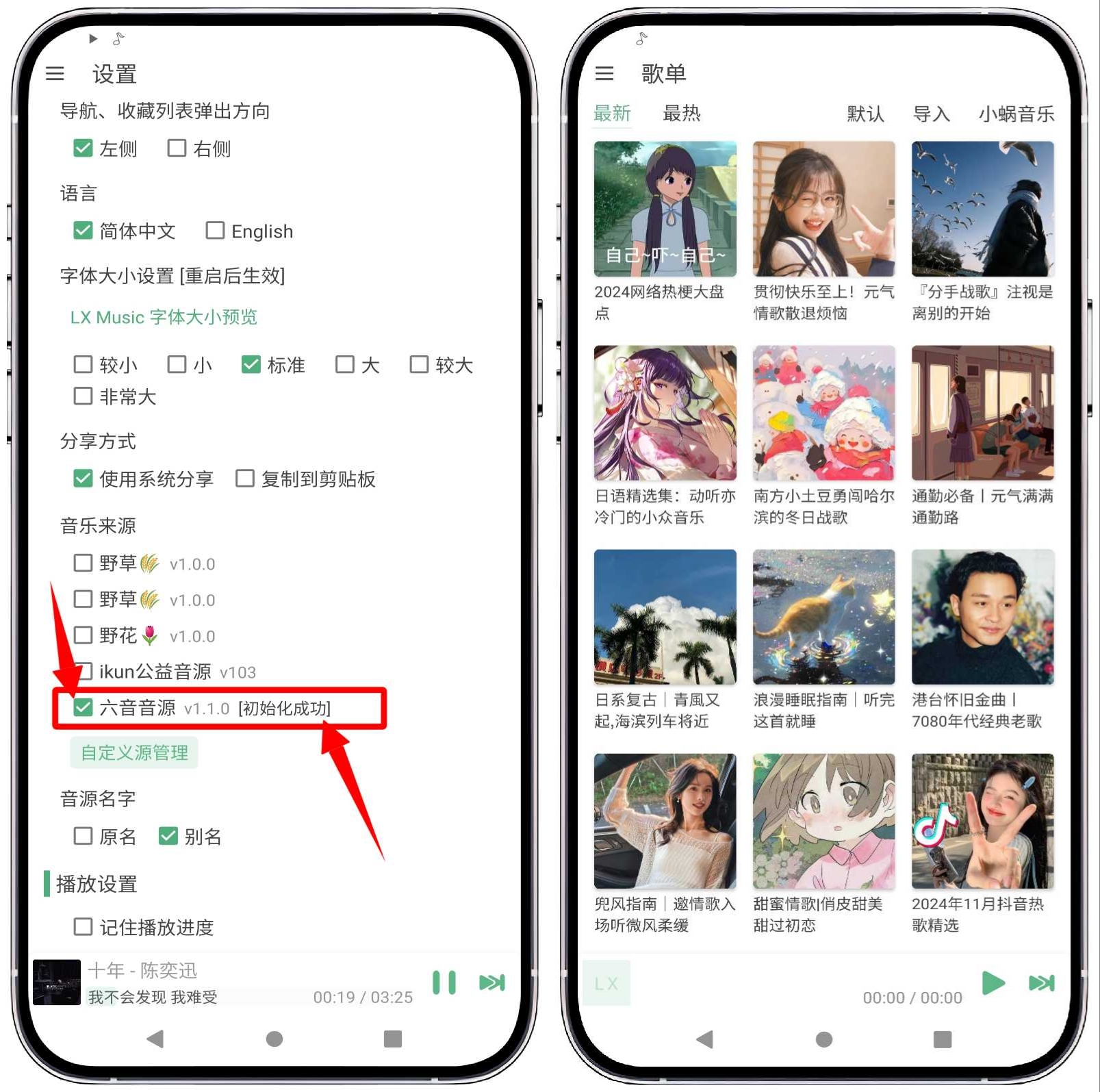 图片[5]-洛雪音乐v1.7.0-beta.6自导源版 - 果核智能-果核智能