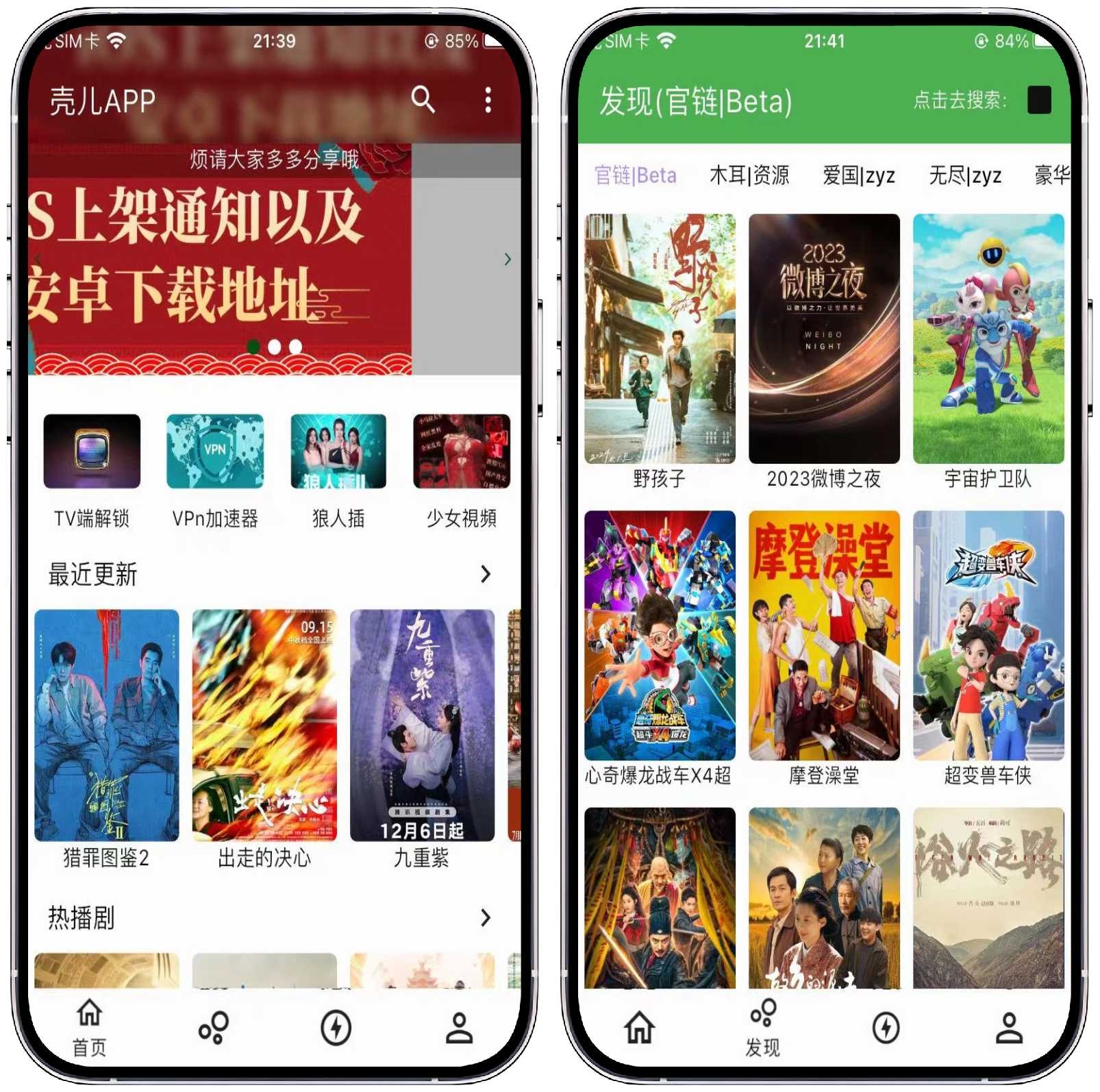 图片[2]-20241213 iOS/iPad免费影视 - 果核智能-果核智能