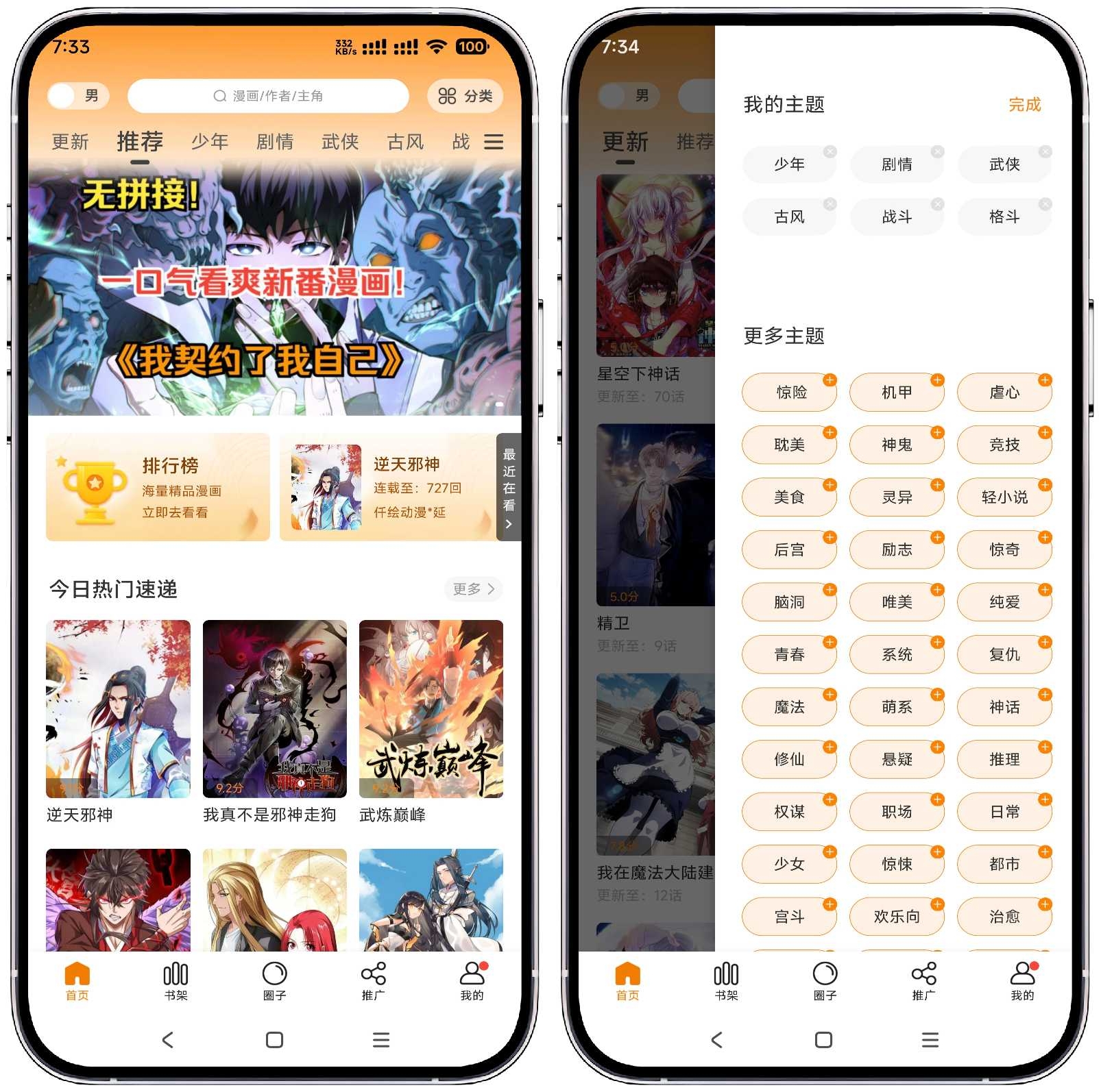 图片[1]-漫画社 V1.0.2 纯净v3版 - 果核智能-果核智能