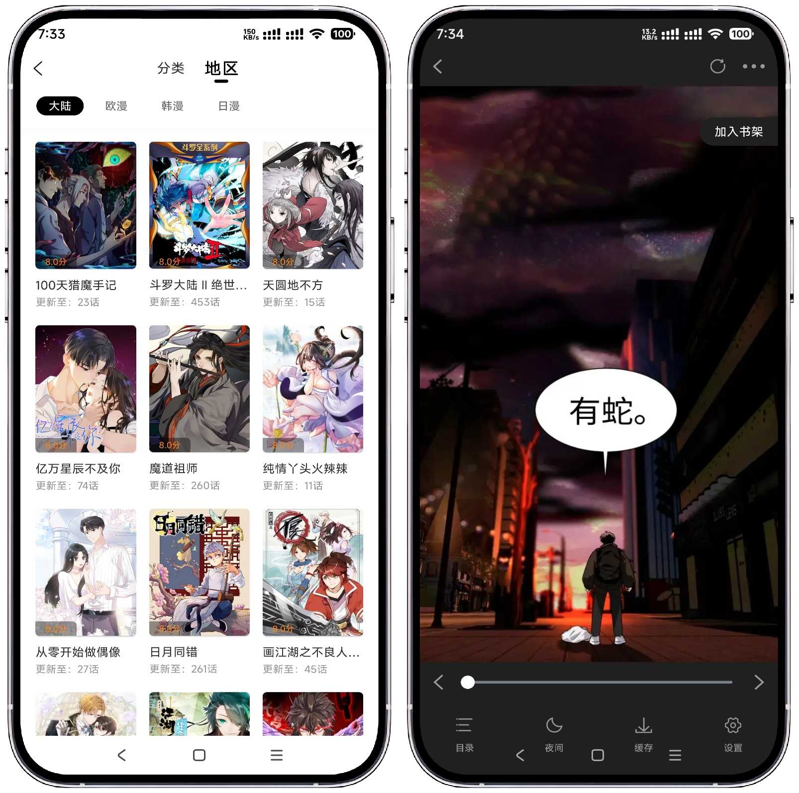 图片[3]-漫画社 V1.0.2 纯净v3版 - 果核智能-果核智能