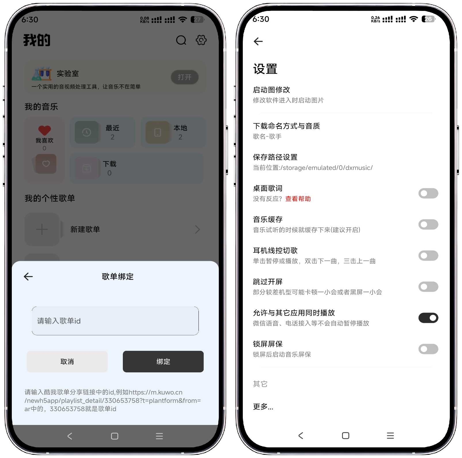 图片[2]-音悦适配v4.3免费版 - 果核智能-果核智能