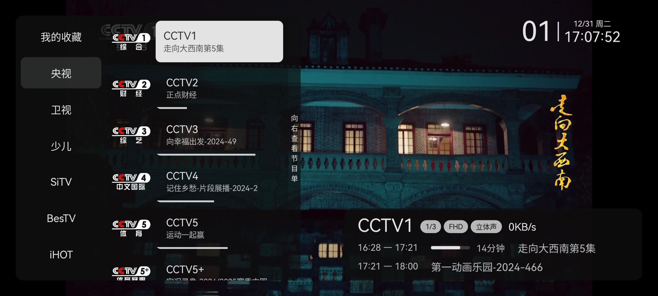 图片[2]-小飞电视直播 v2.4.4清爽版 - 果核智能-果核智能