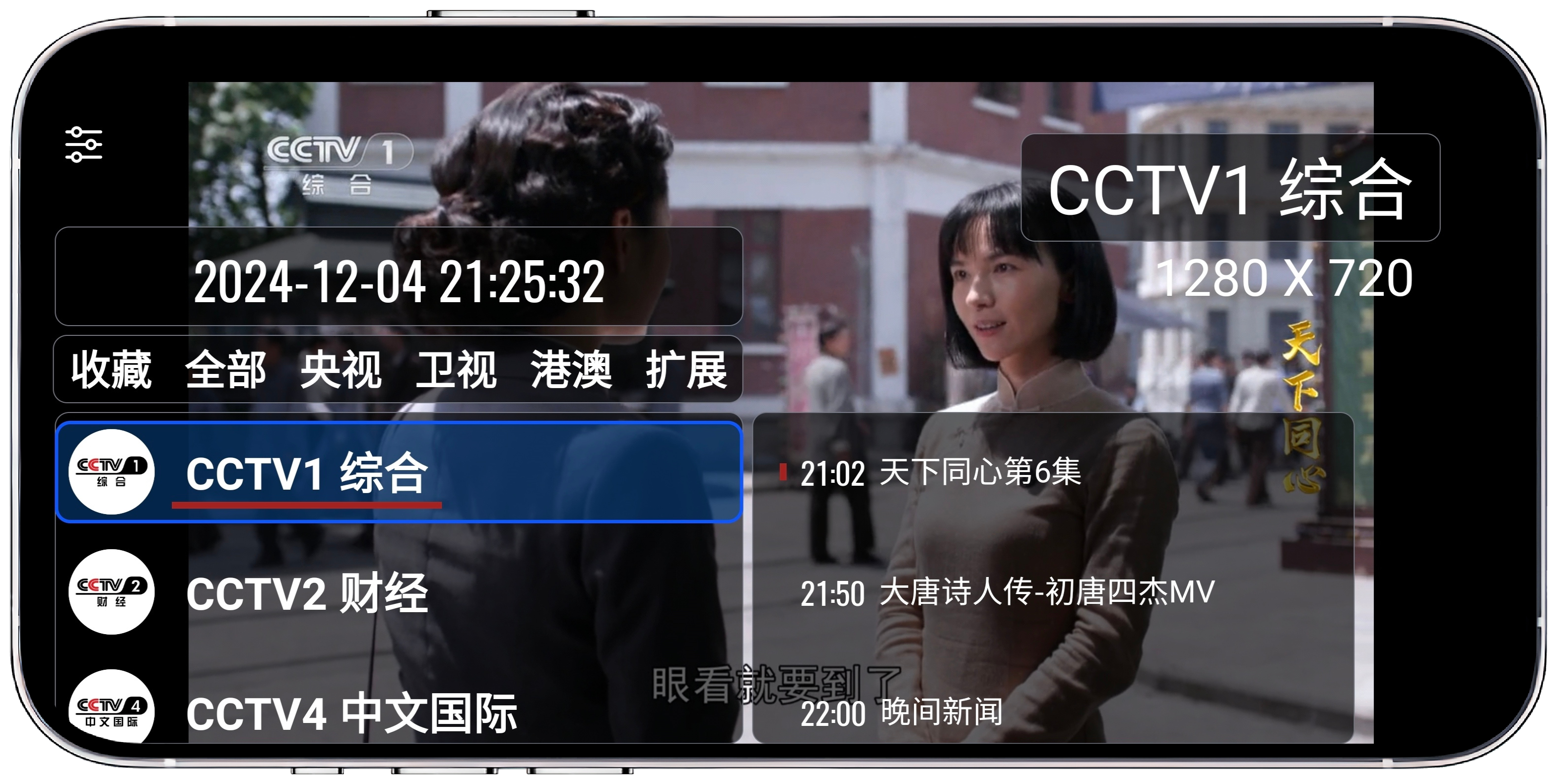 图片[1]-我的电视v3.6.0TV版 - 果核智能-果核智能