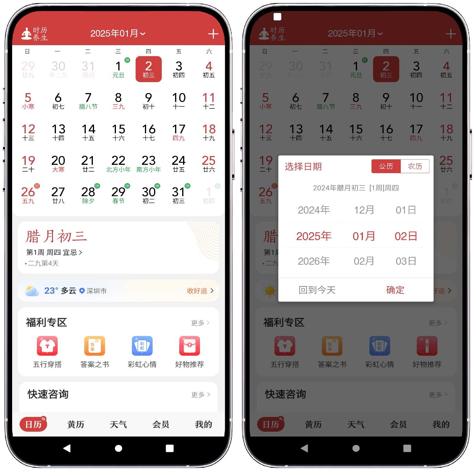 图片[1]-微鲤万年历v9.3.6高级版 - 果核智能-果核智能