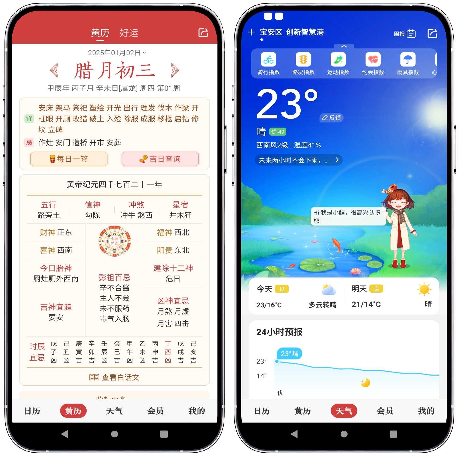 图片[2]-微鲤万年历v9.3.6高级版 - 果核智能-果核智能