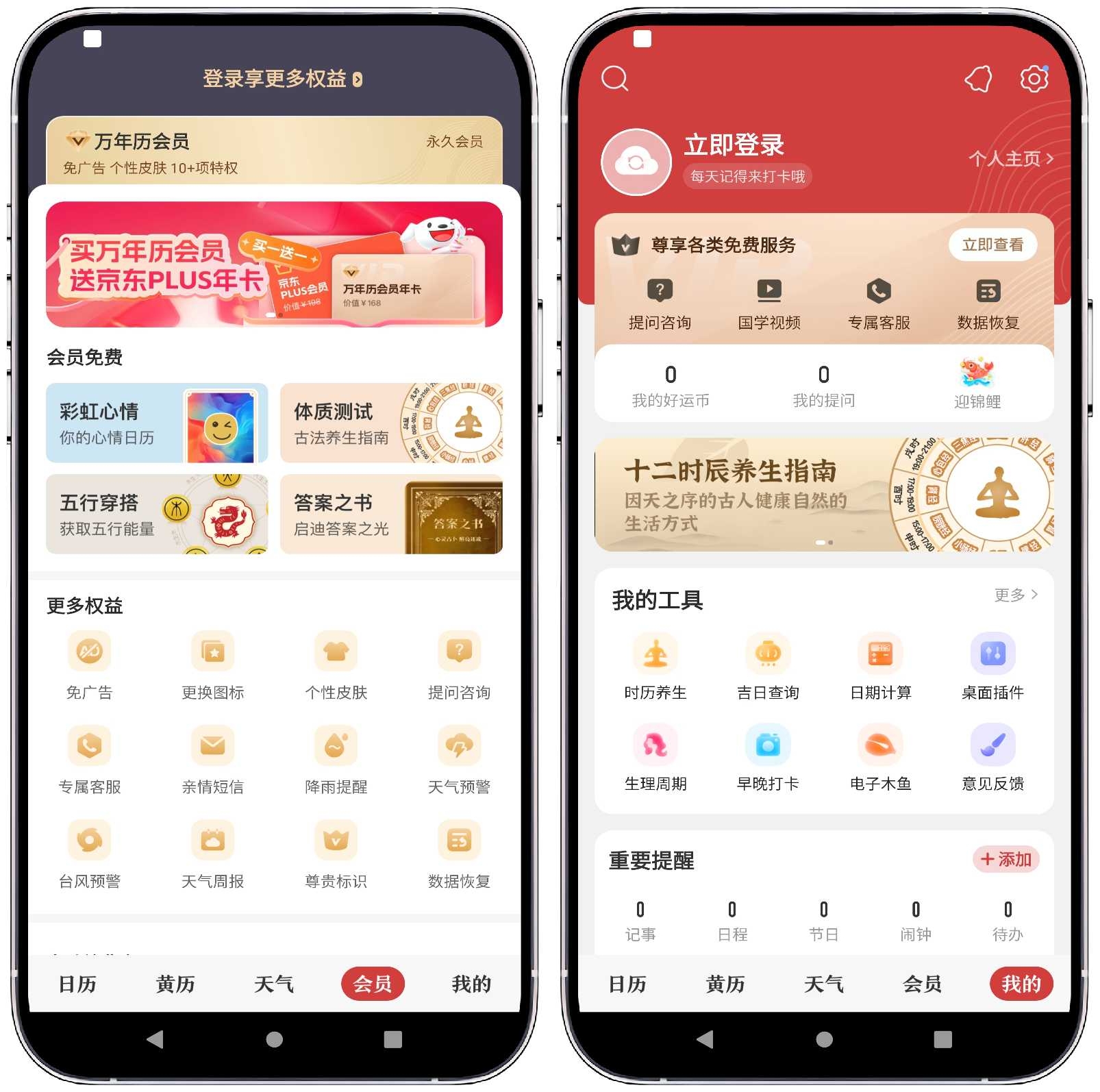 图片[3]-微鲤万年历v9.3.6高级版 - 果核智能-果核智能