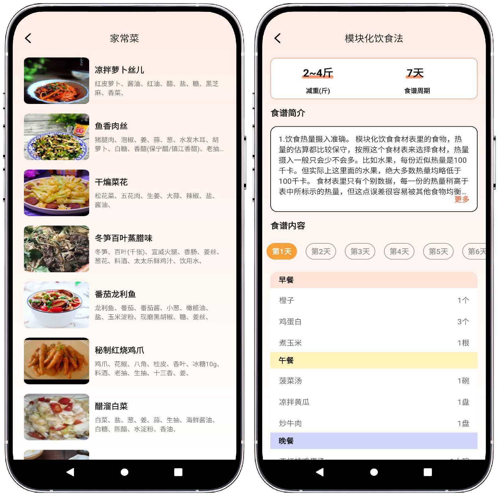 图片[3]-小厨房菜谱_V3.6.3纯净版 - 果核智能-果核智能