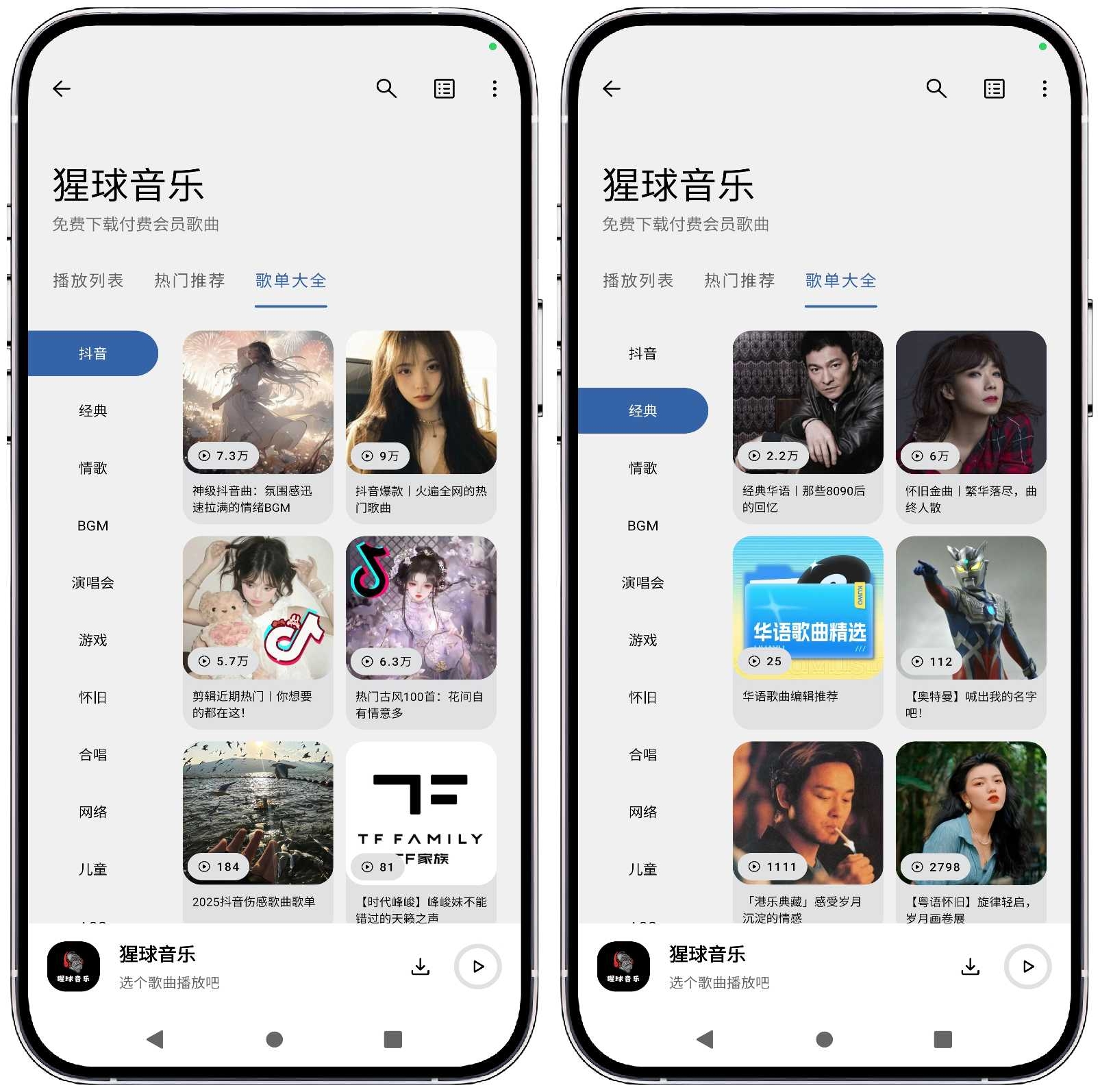 图片[2]-猩球音乐v2.0.0清爽版 - 果核智能-果核智能