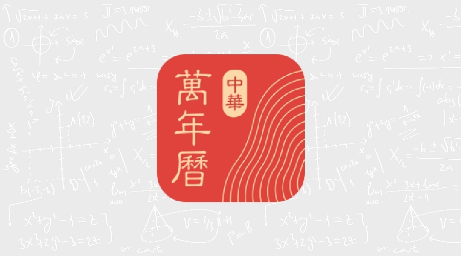 微鲤万年历v9.3.6高级版-果核智能