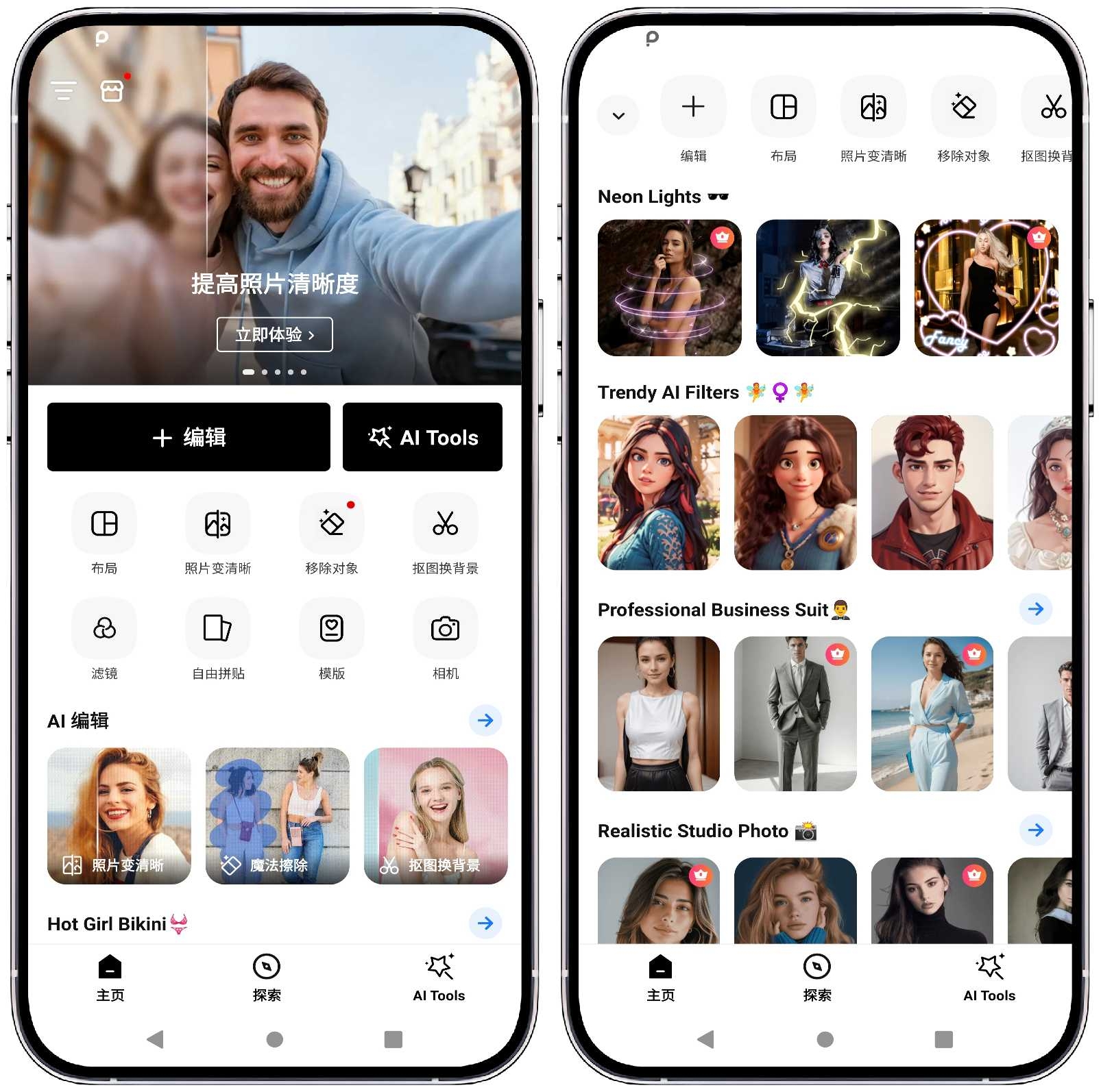 图片[1]-PhotoArt人工智能照片编辑器 v1.6.61高级版 - 果核智能-果核智能