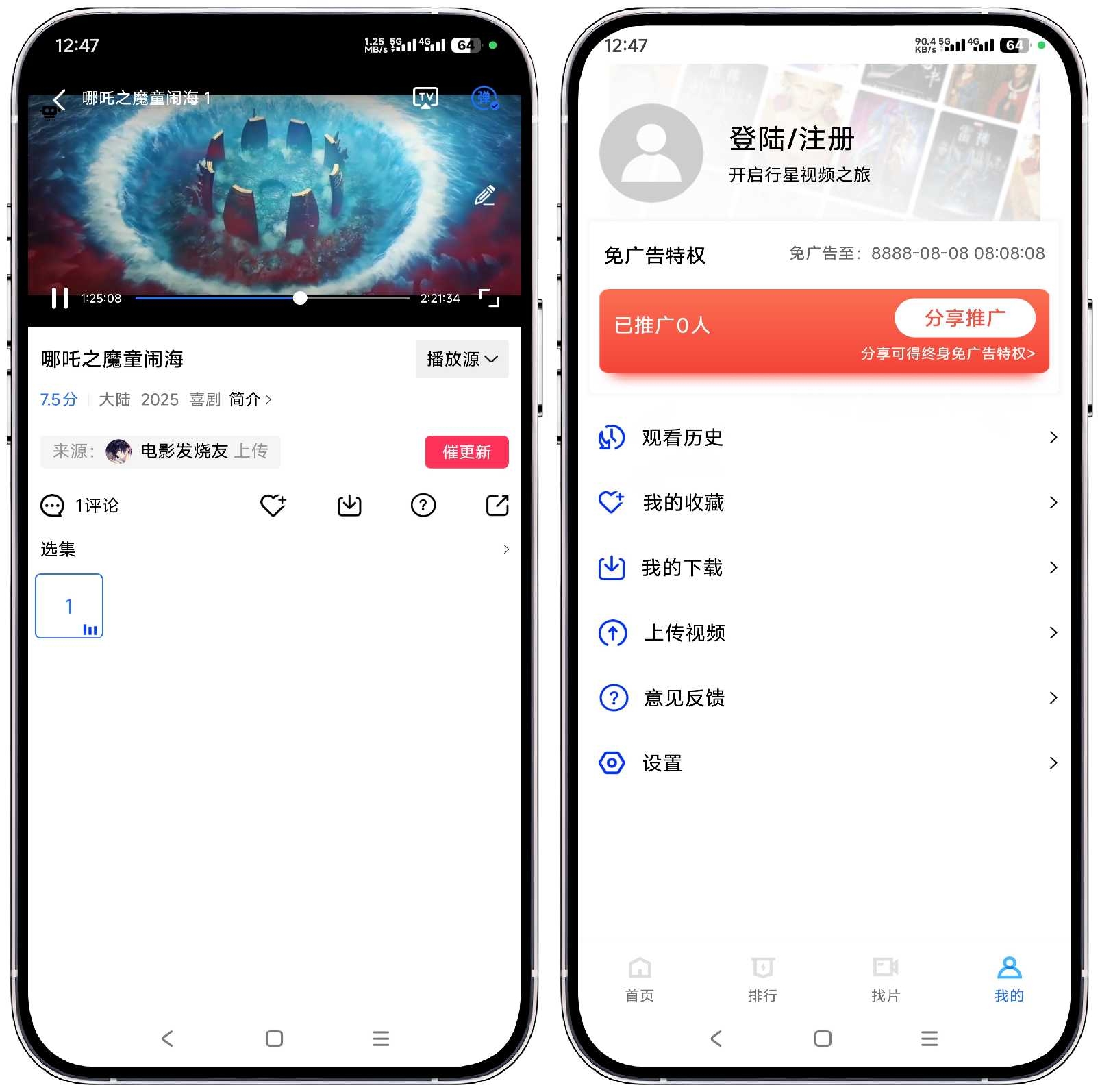 图片[3]-行星视频_V3.3.1去更新纯净版 - 果核智能-果核智能