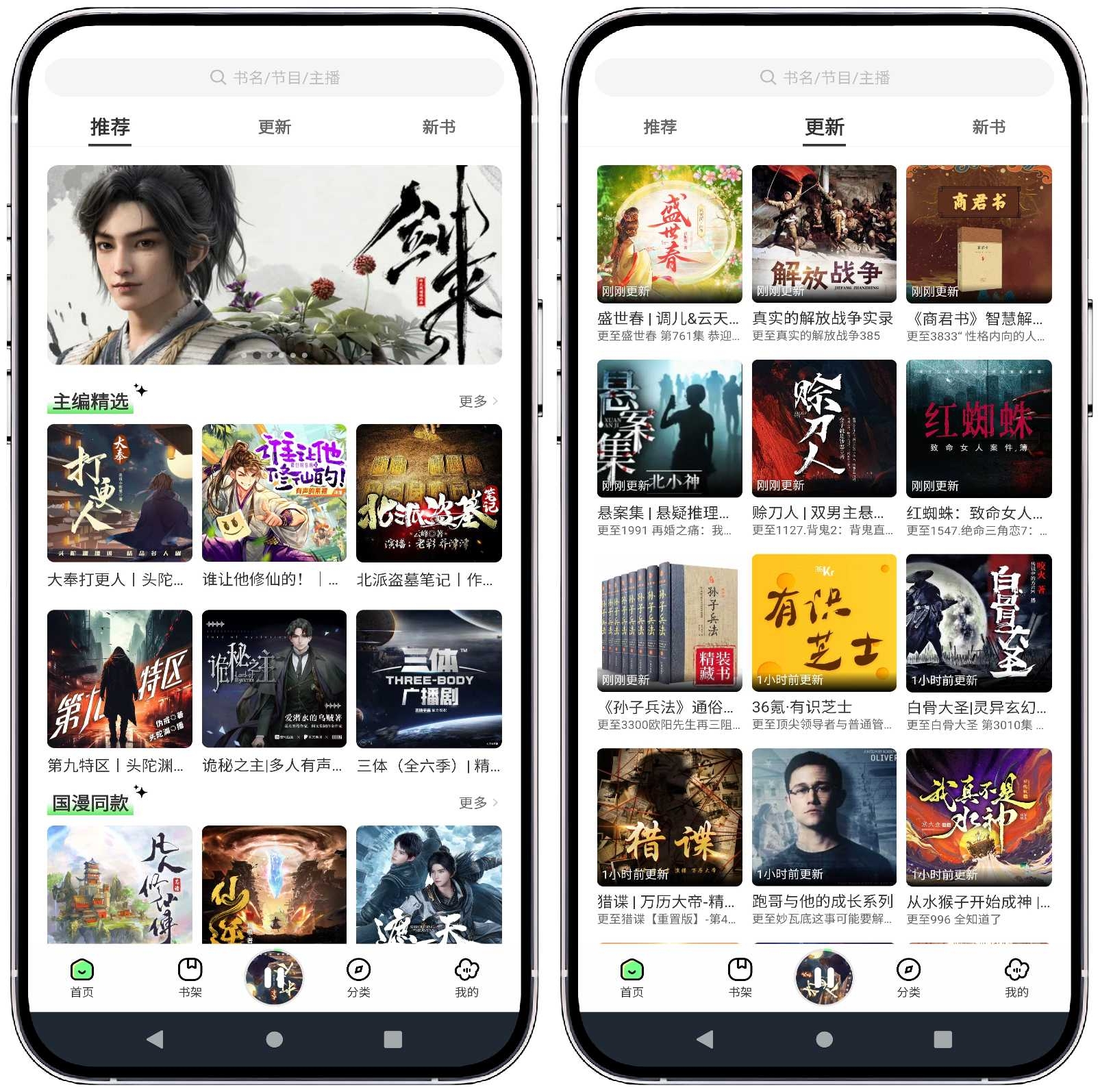 图片[1]-轻云听书_v1.1.3纯净版 - 果核智能-果核智能