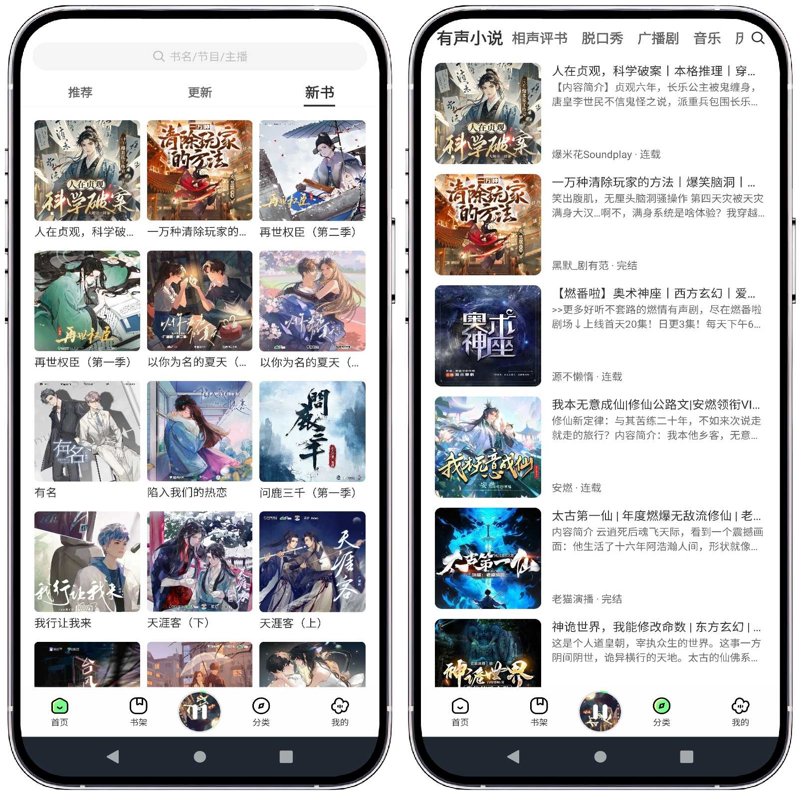 图片[2]-轻云听书_v1.1.3纯净版 - 果核智能-果核智能