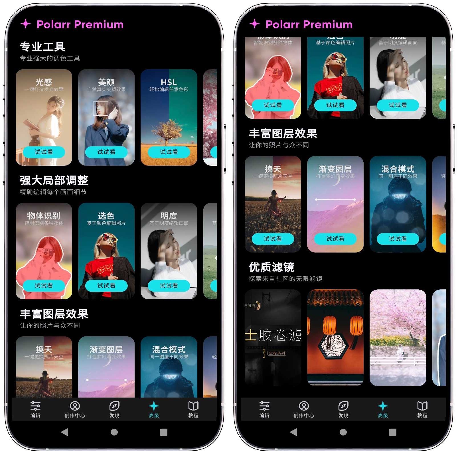 图片[2]-Polarr泼辣修图 v6.10.7专业版 - 果核智能-果核智能