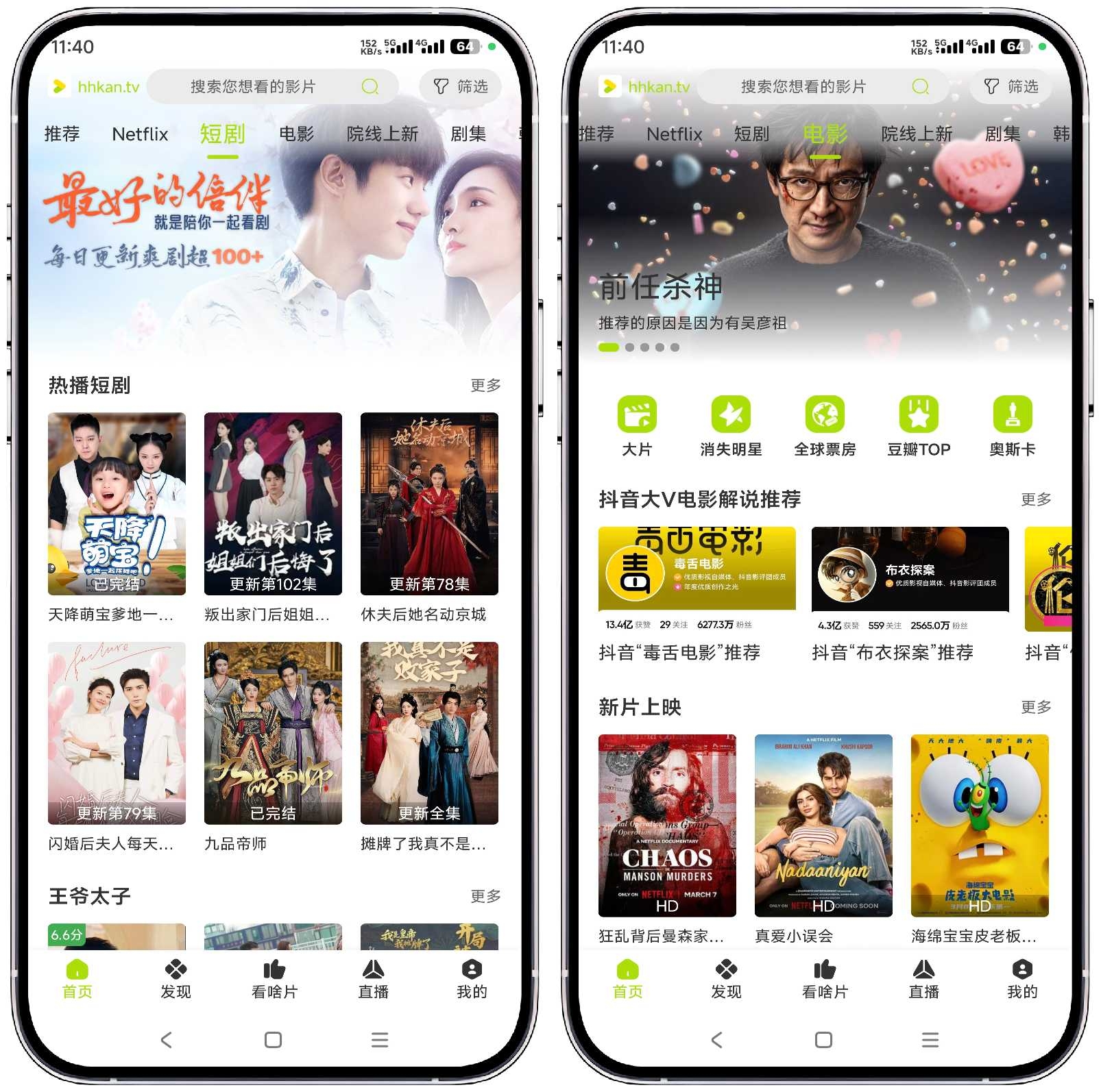 图片[2]-好好看影视_3.3.4纯净版 - 果核智能-果核智能