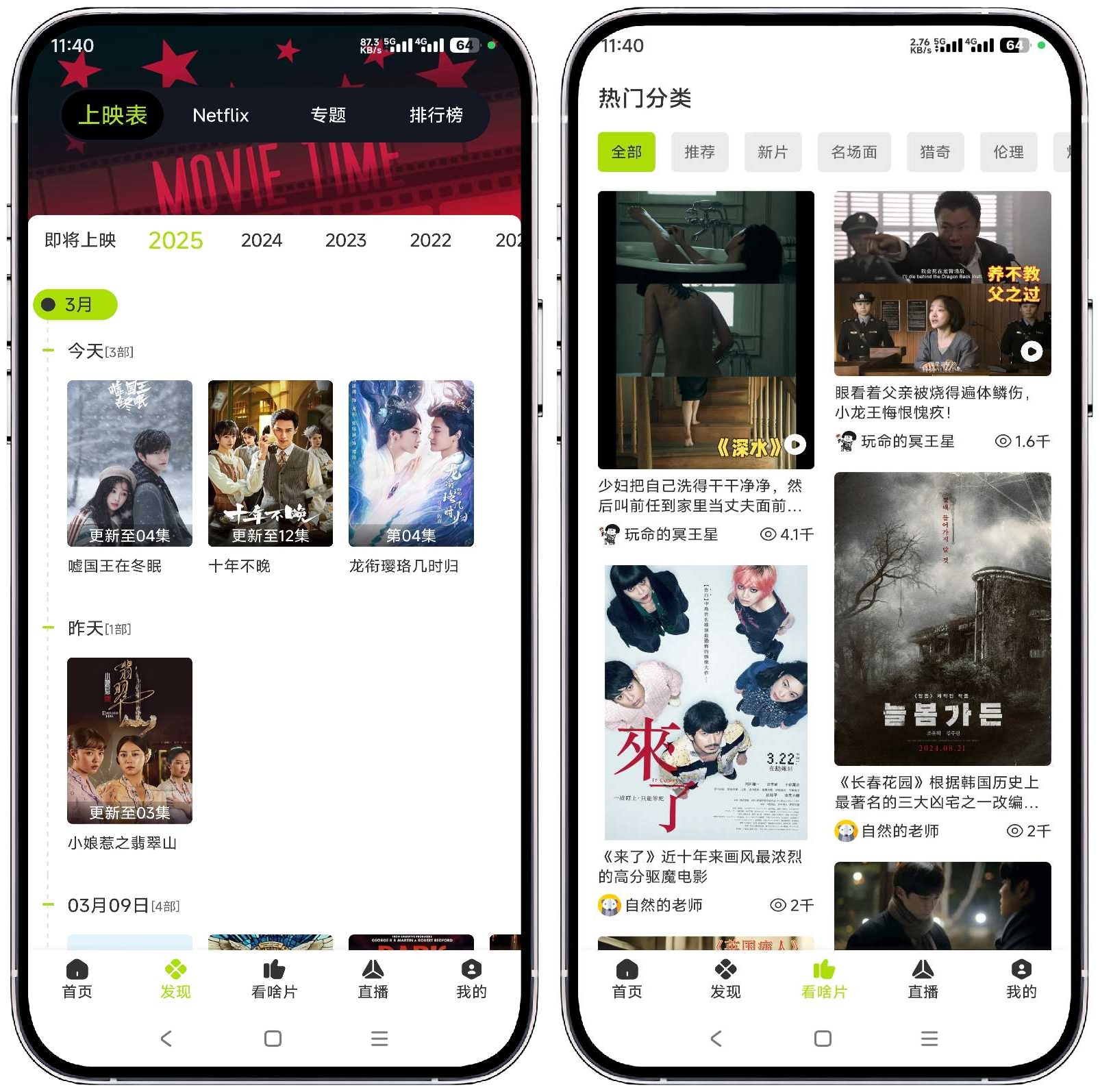 图片[5]-好好看影视_3.3.4纯净版 - 果核智能-果核智能