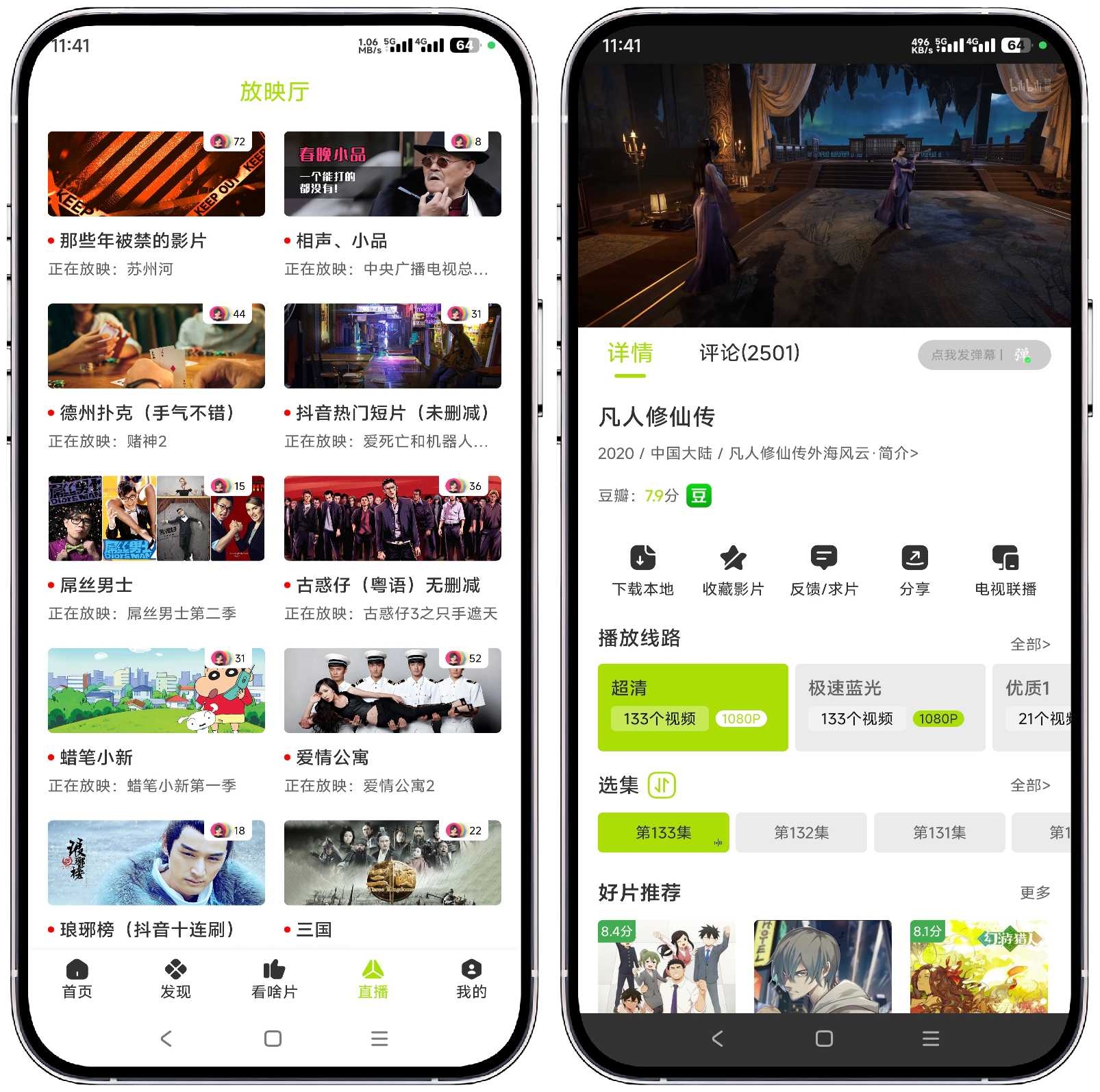 图片[6]-好好看影视_3.3.4纯净版 - 果核智能-果核智能