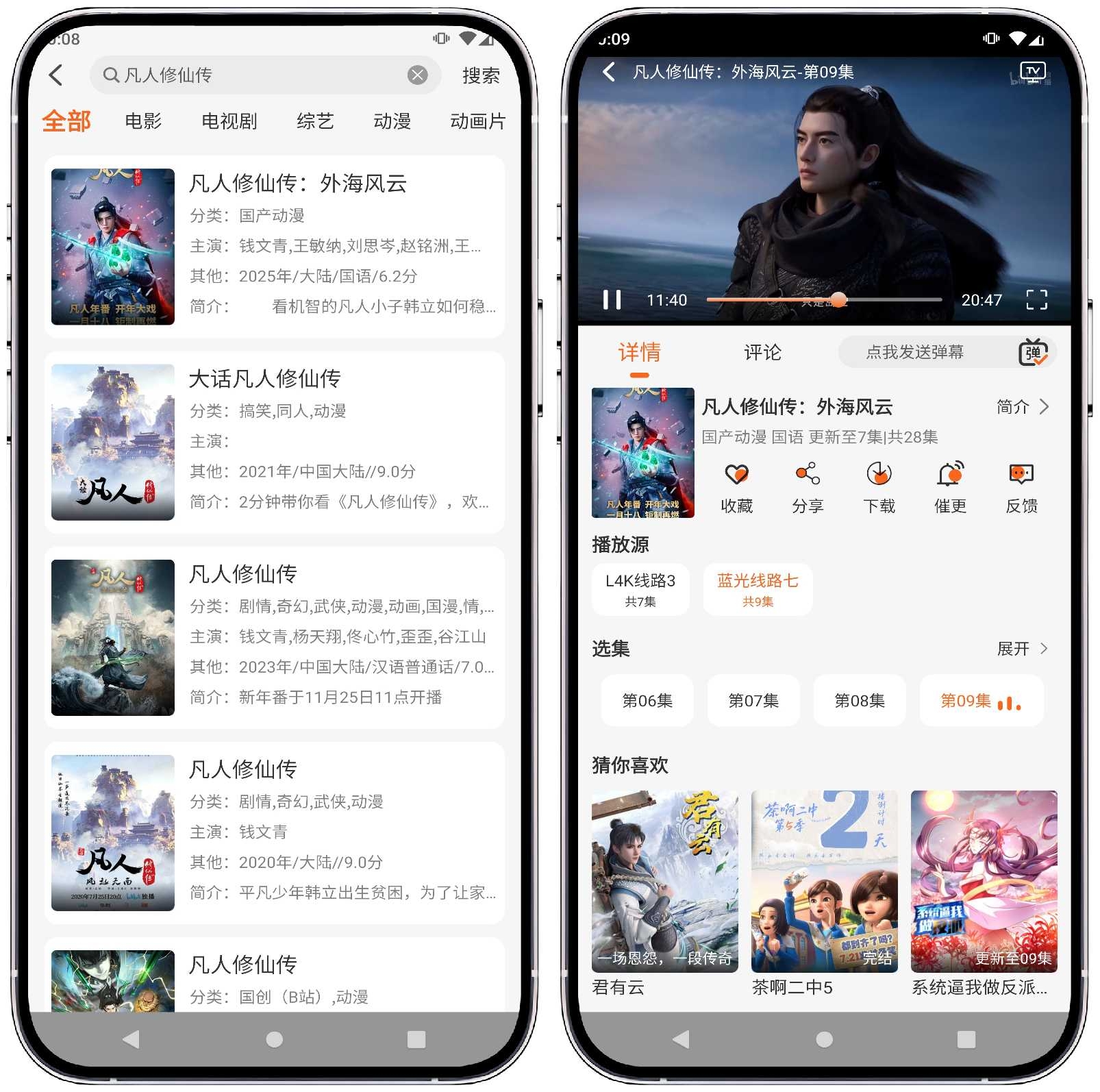 图片[4]-萝卜影视v1.0.7纯净版by落北 - 果核智能-果核智能